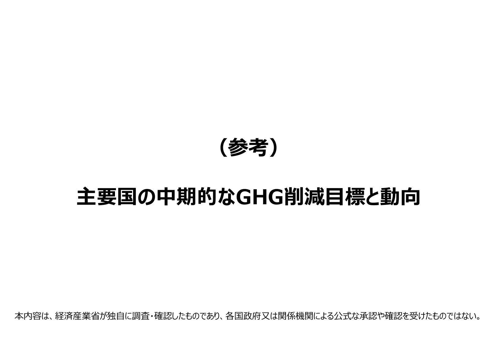 エネルギー白書2025