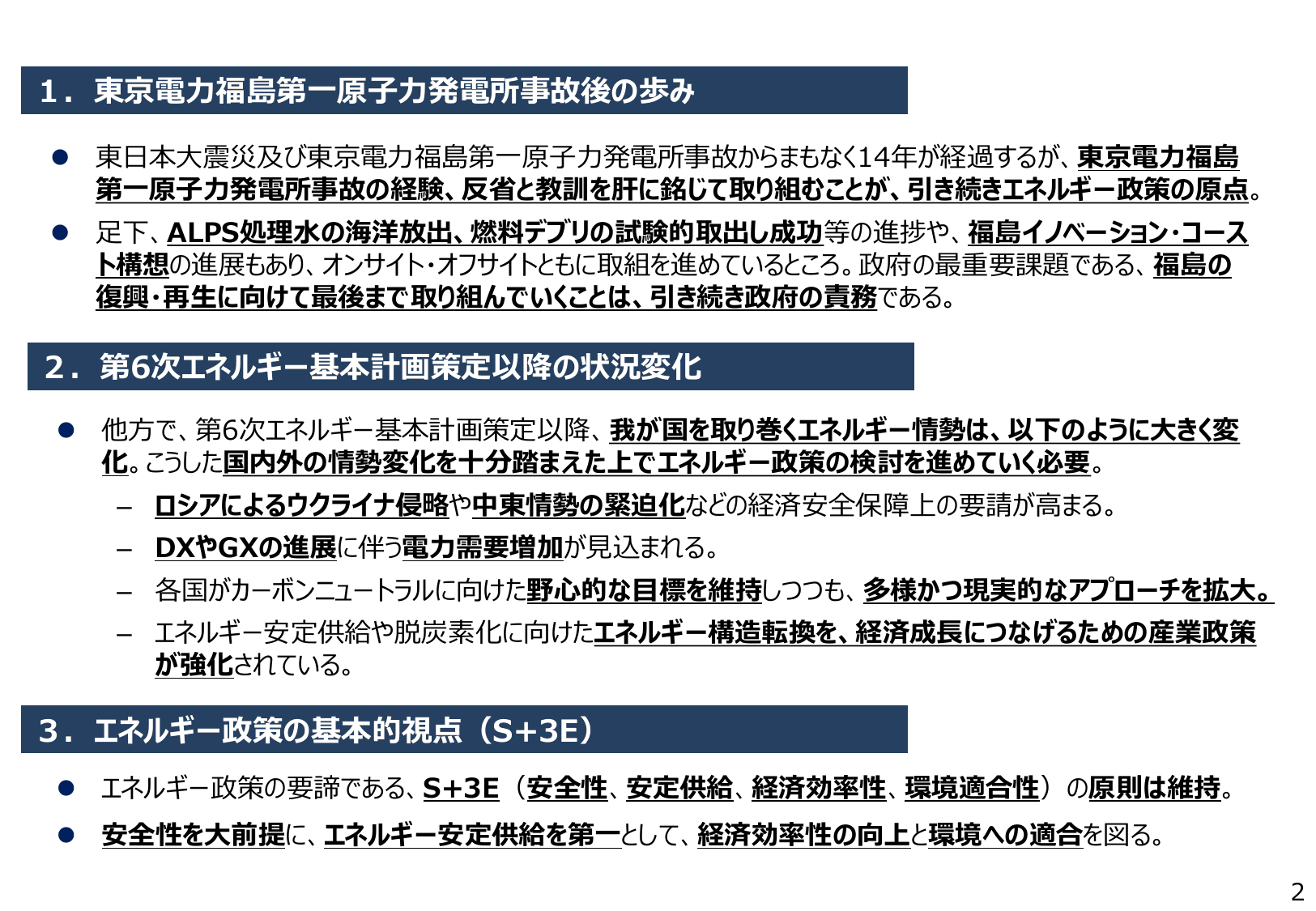 第7次エネルギー基本計画（概要）