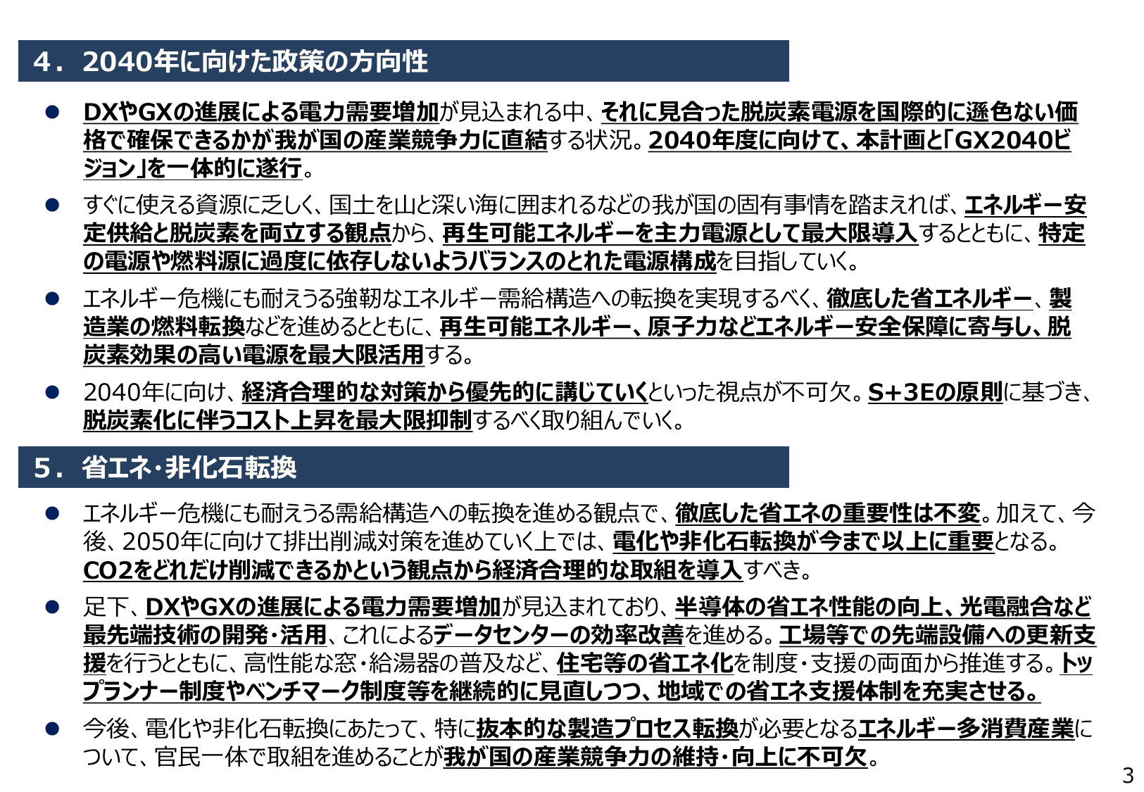 第7次エネルギー基本計画（概要）