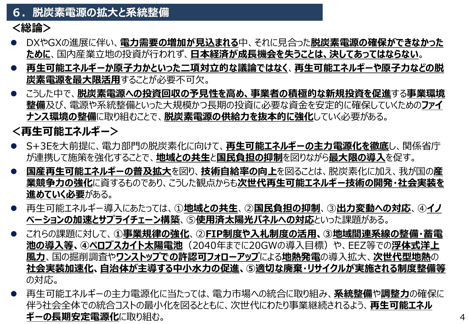 第7次エネルギー基本計画（概要）