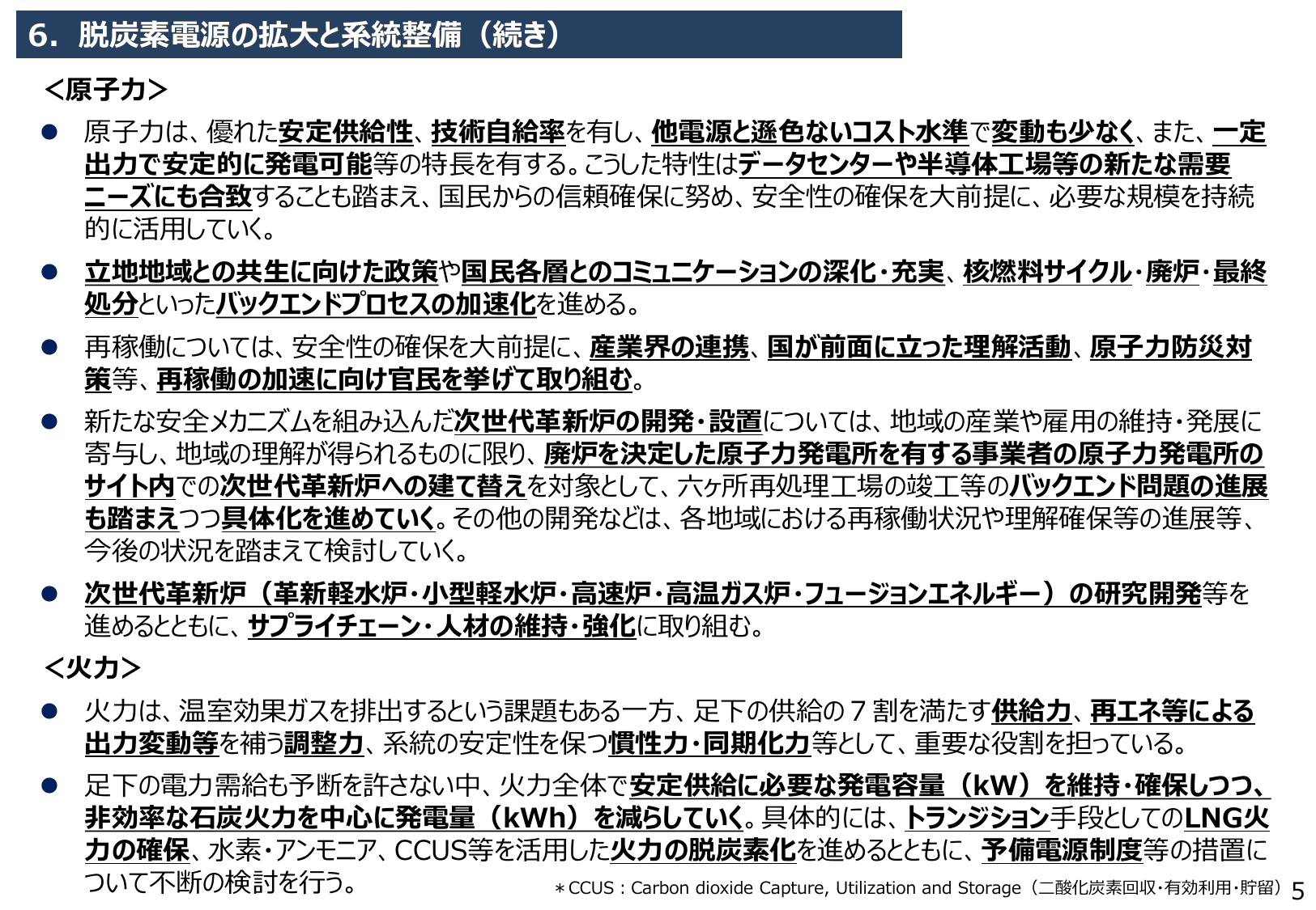 第7次エネルギー基本計画（概要）