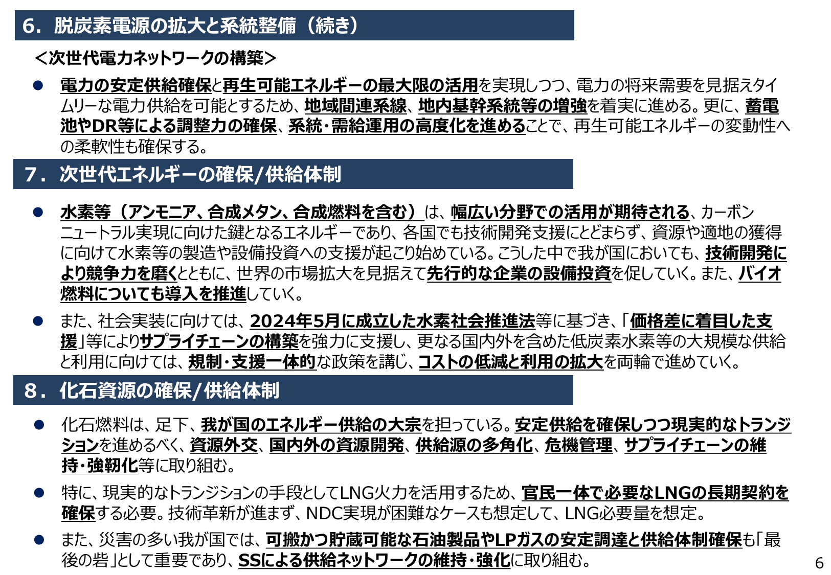 第7次エネルギー基本計画（概要）
