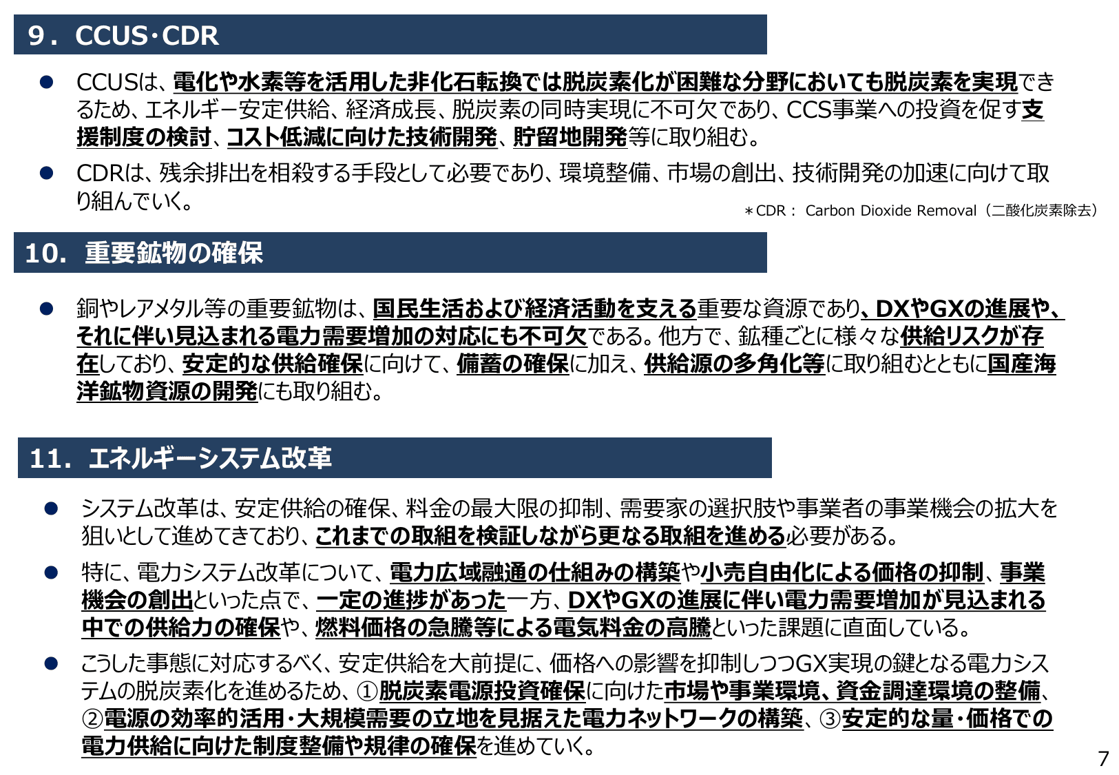第7次エネルギー基本計画（概要）