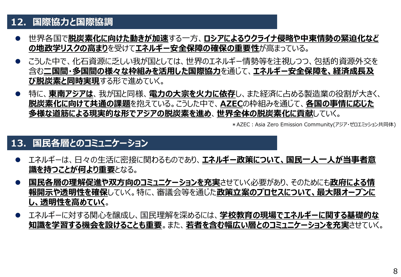 第7次エネルギー基本計画（概要）