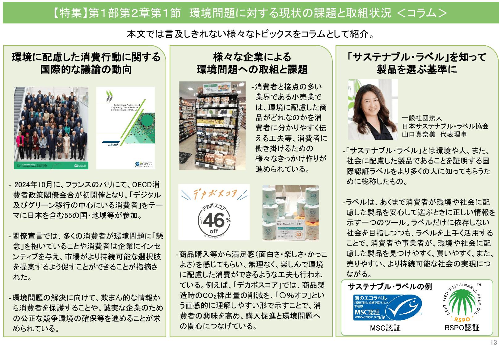 令和7年版 消費者白書（概要）