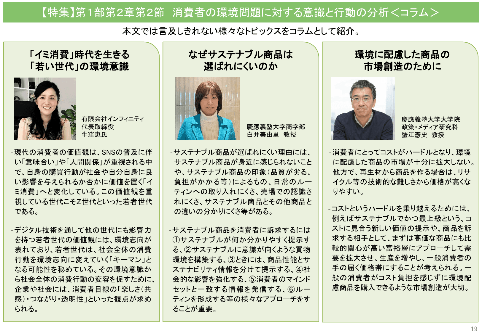 令和7年版 消費者白書（概要）