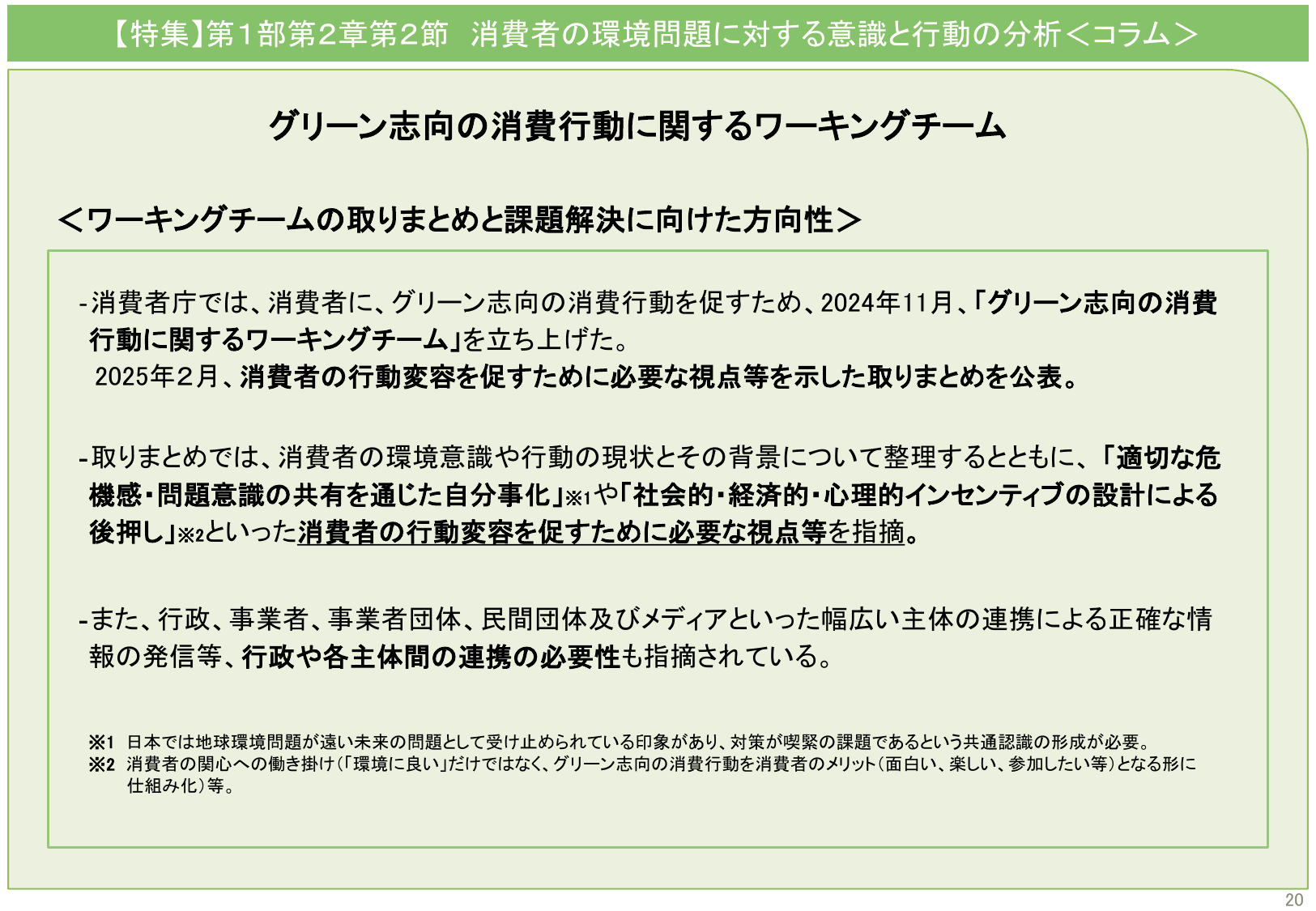 令和7年版 消費者白書（概要）