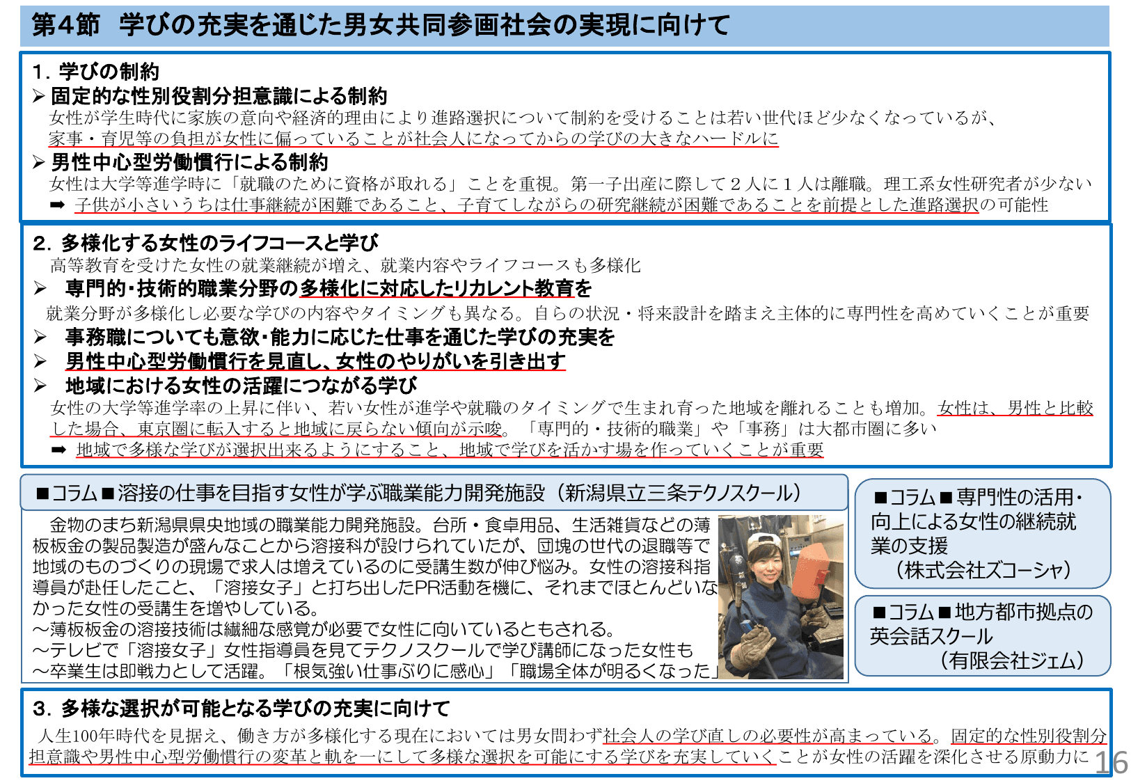 令和元年版 男女共同参画白書（概要）