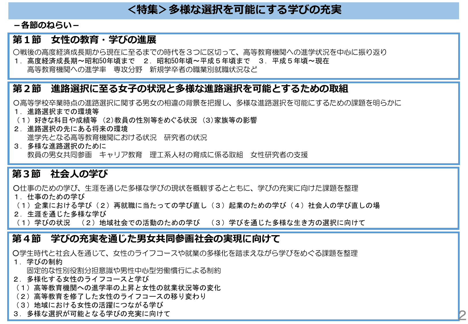 令和元年版 男女共同参画白書（概要）