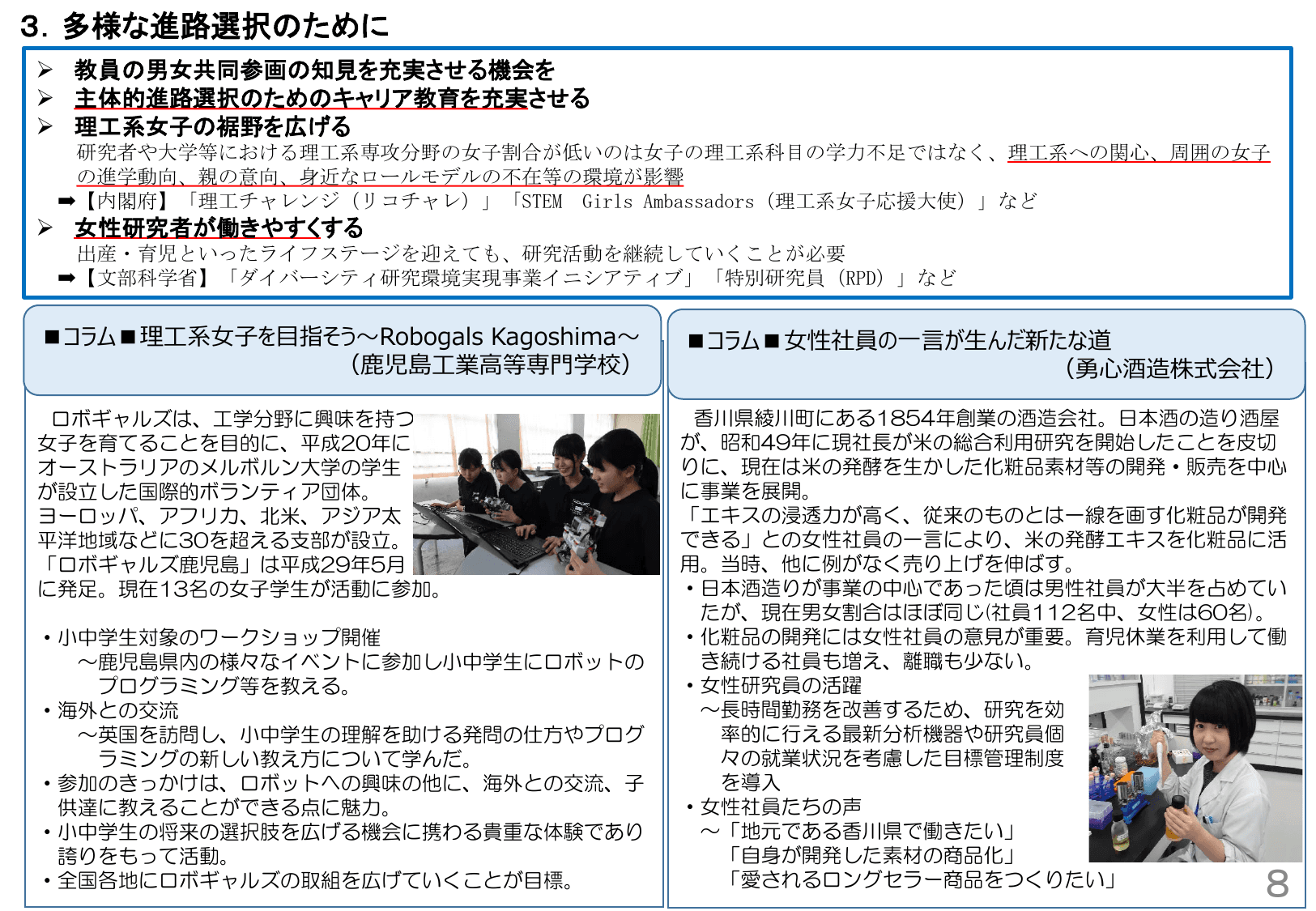 令和元年版 男女共同参画白書（概要）