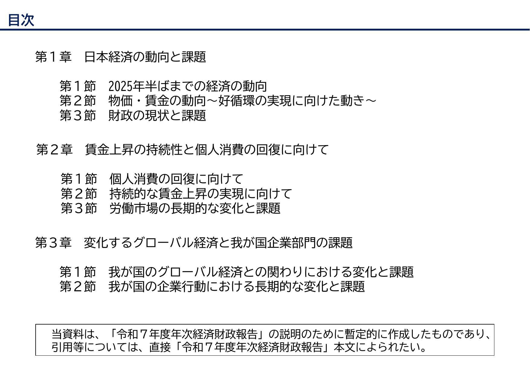 年次経済財政報告（説明資料）
