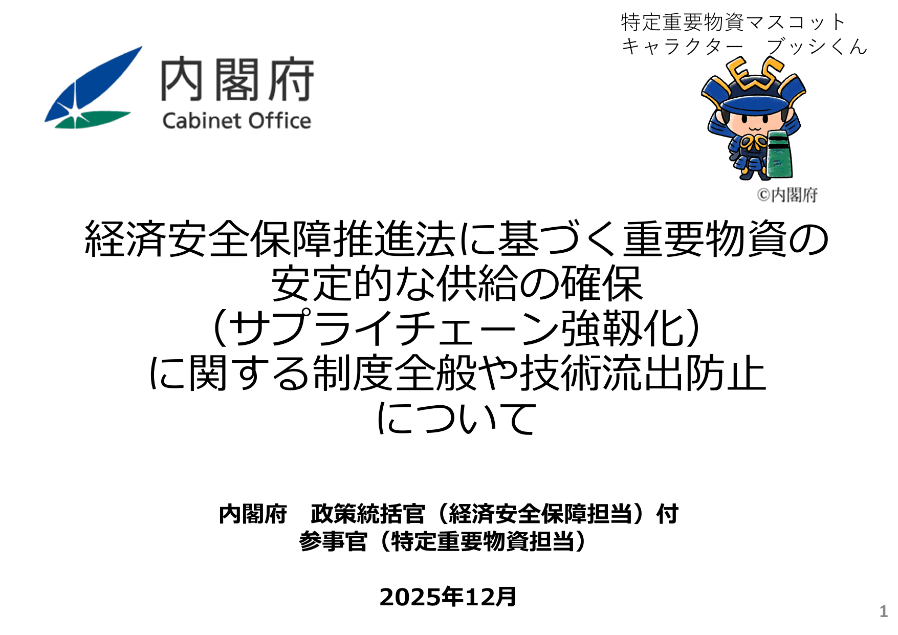 経済安全保障 サプライチェーン強靱化 概要