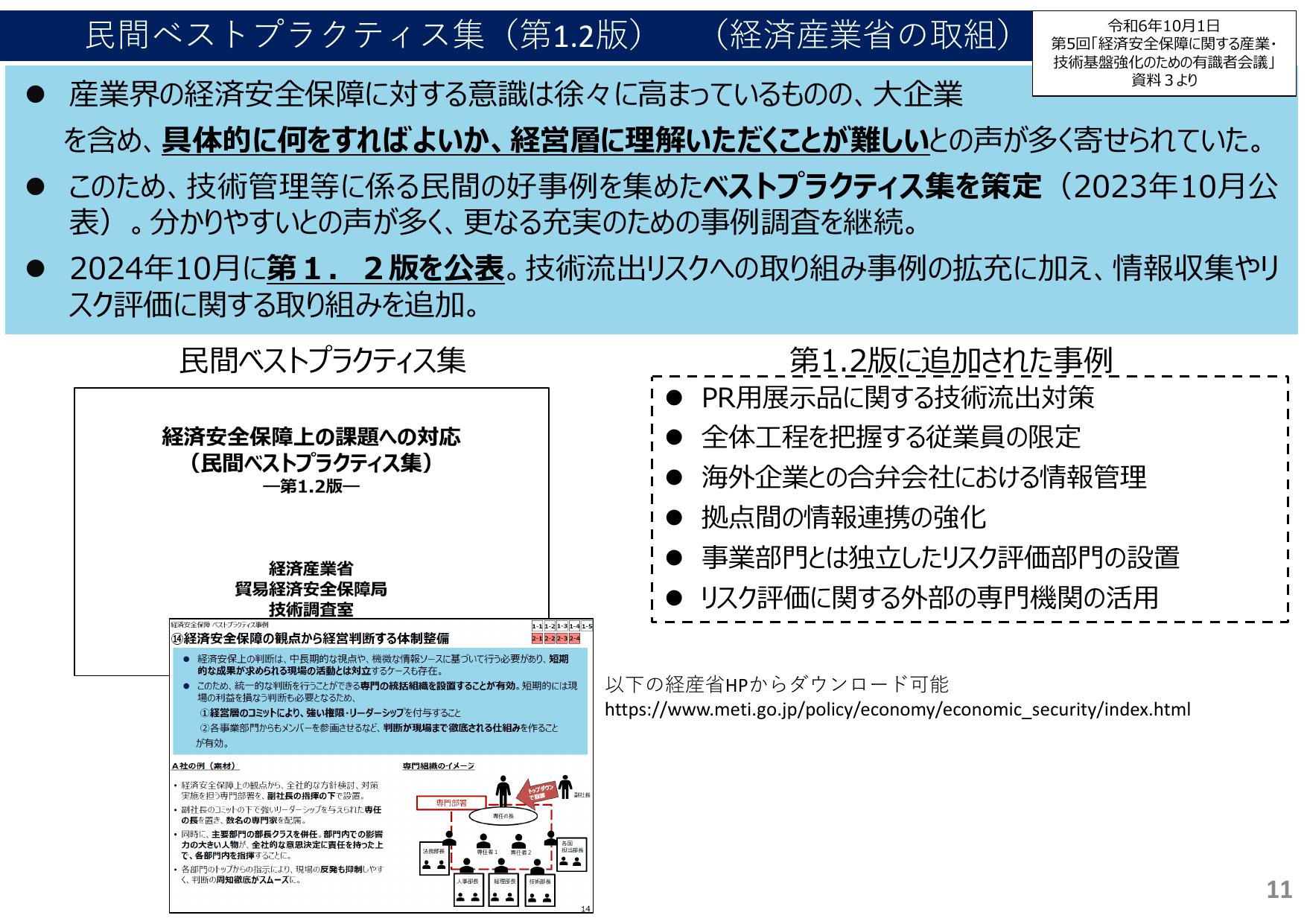 経済安全保障 サプライチェーン強靱化 概要