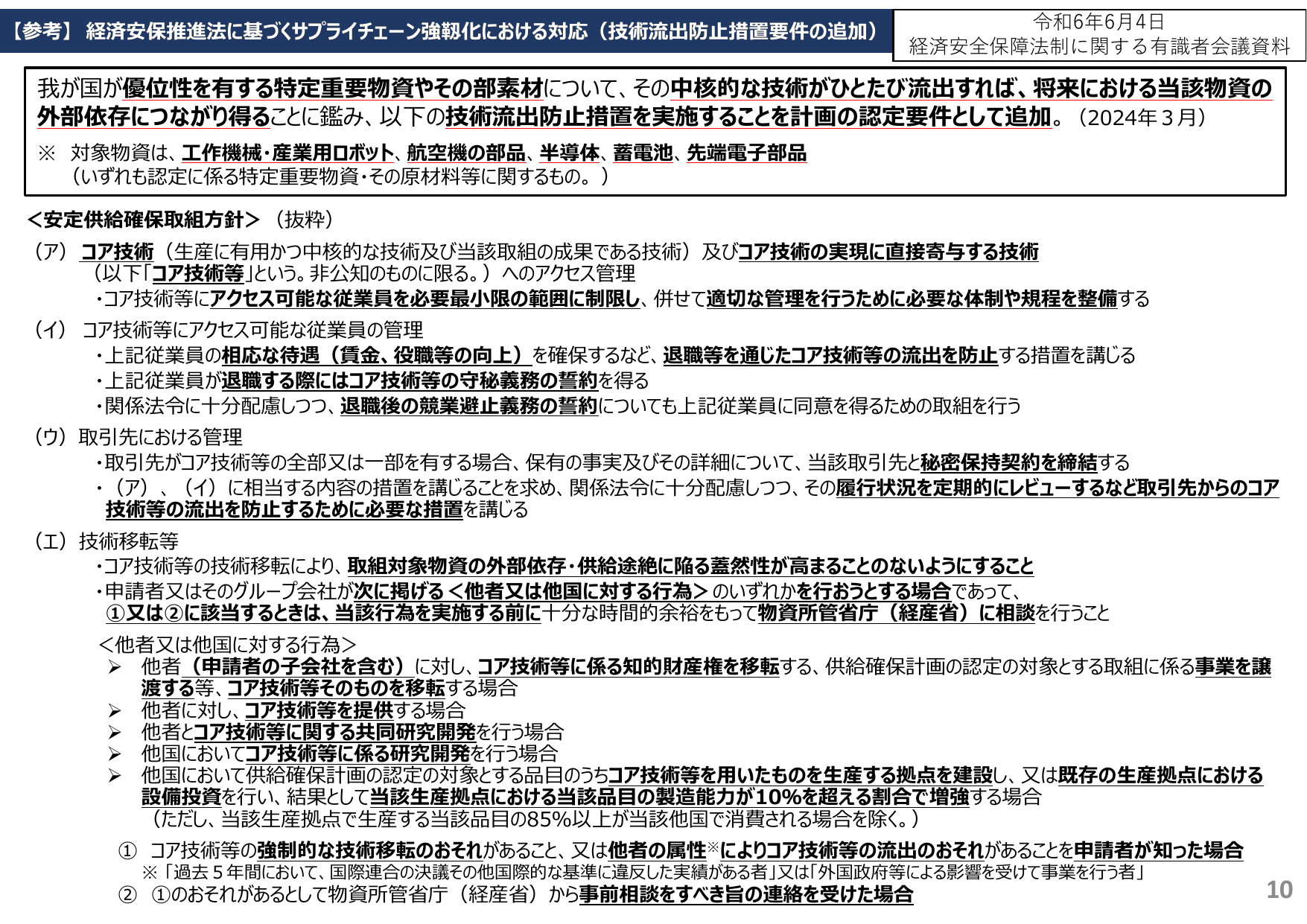 経済安全保障 サプライチェーン強靱化 概要