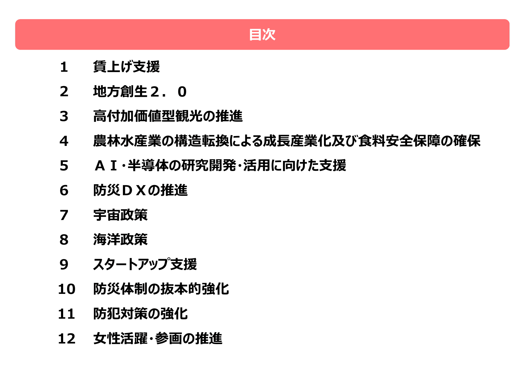 骨太方針2025（政策ファイル）