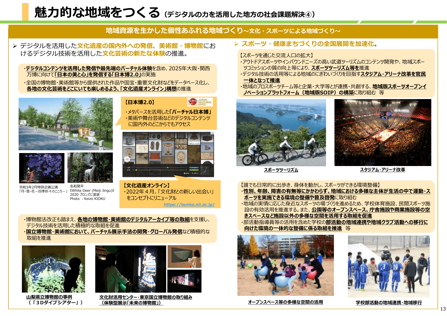 デジタル田園都市国家構想総合戦略（概要）