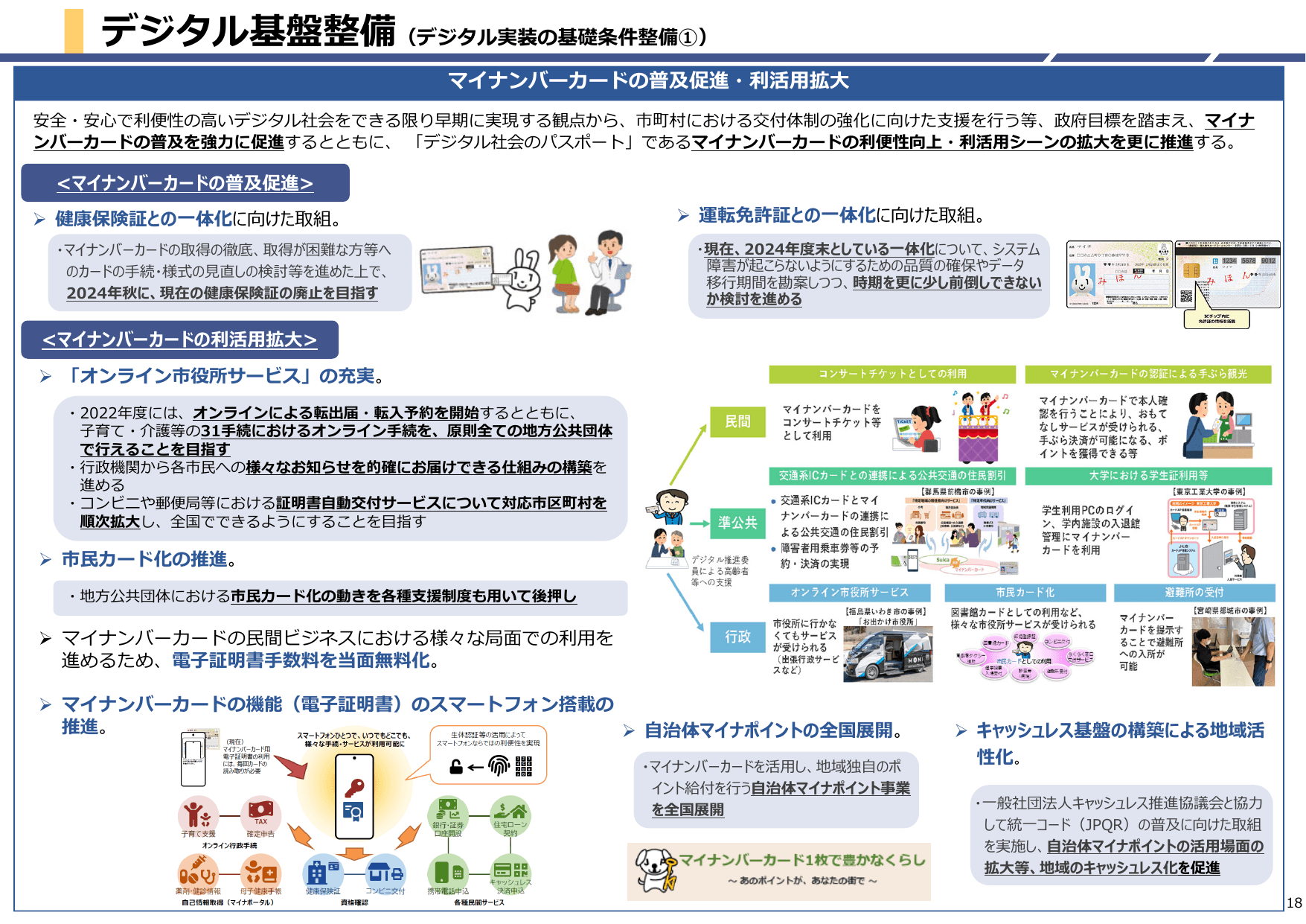 デジタル田園都市国家構想総合戦略（概要）