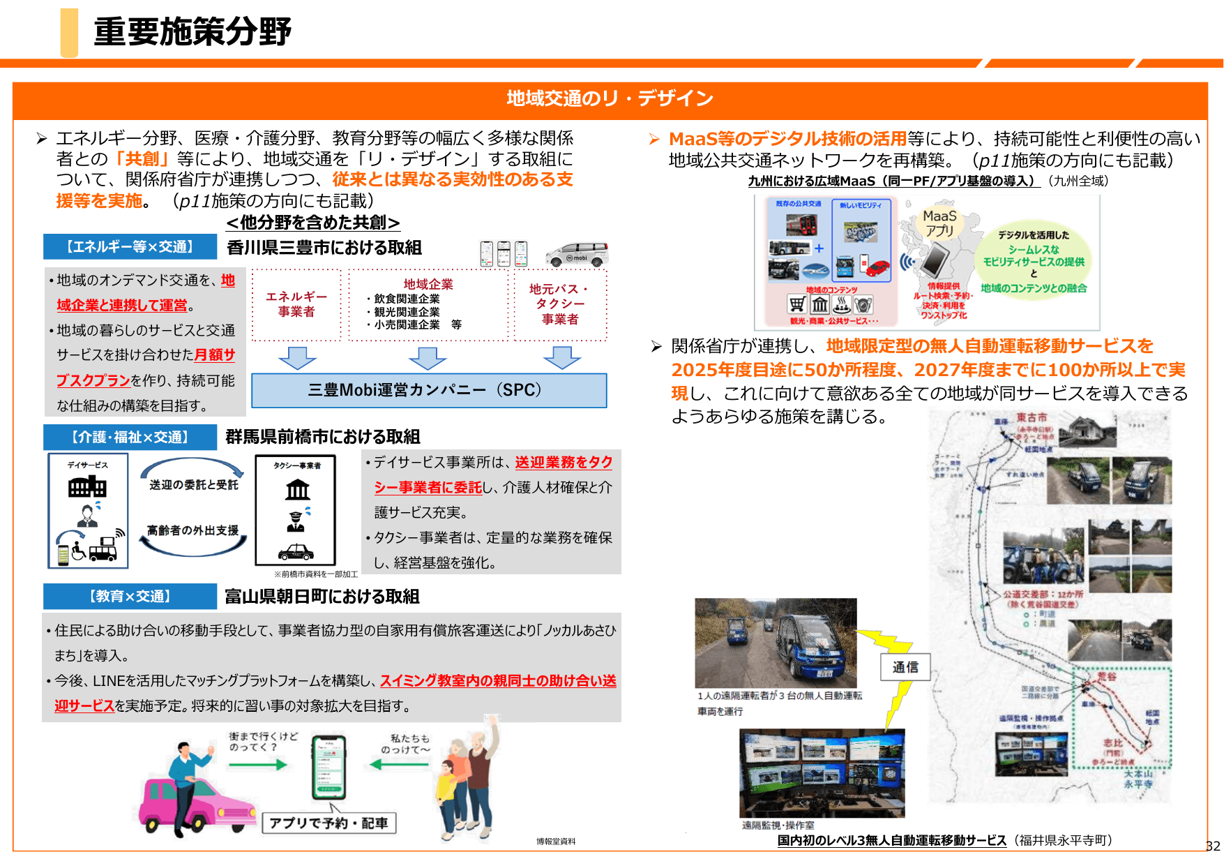 デジタル田園都市国家構想総合戦略（概要）