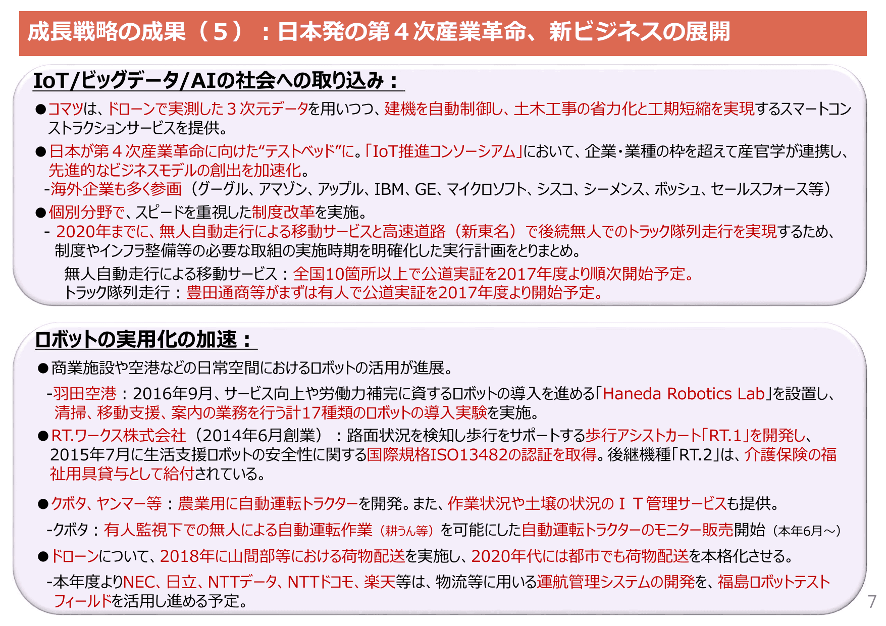 未来投資戦略2017（概要）