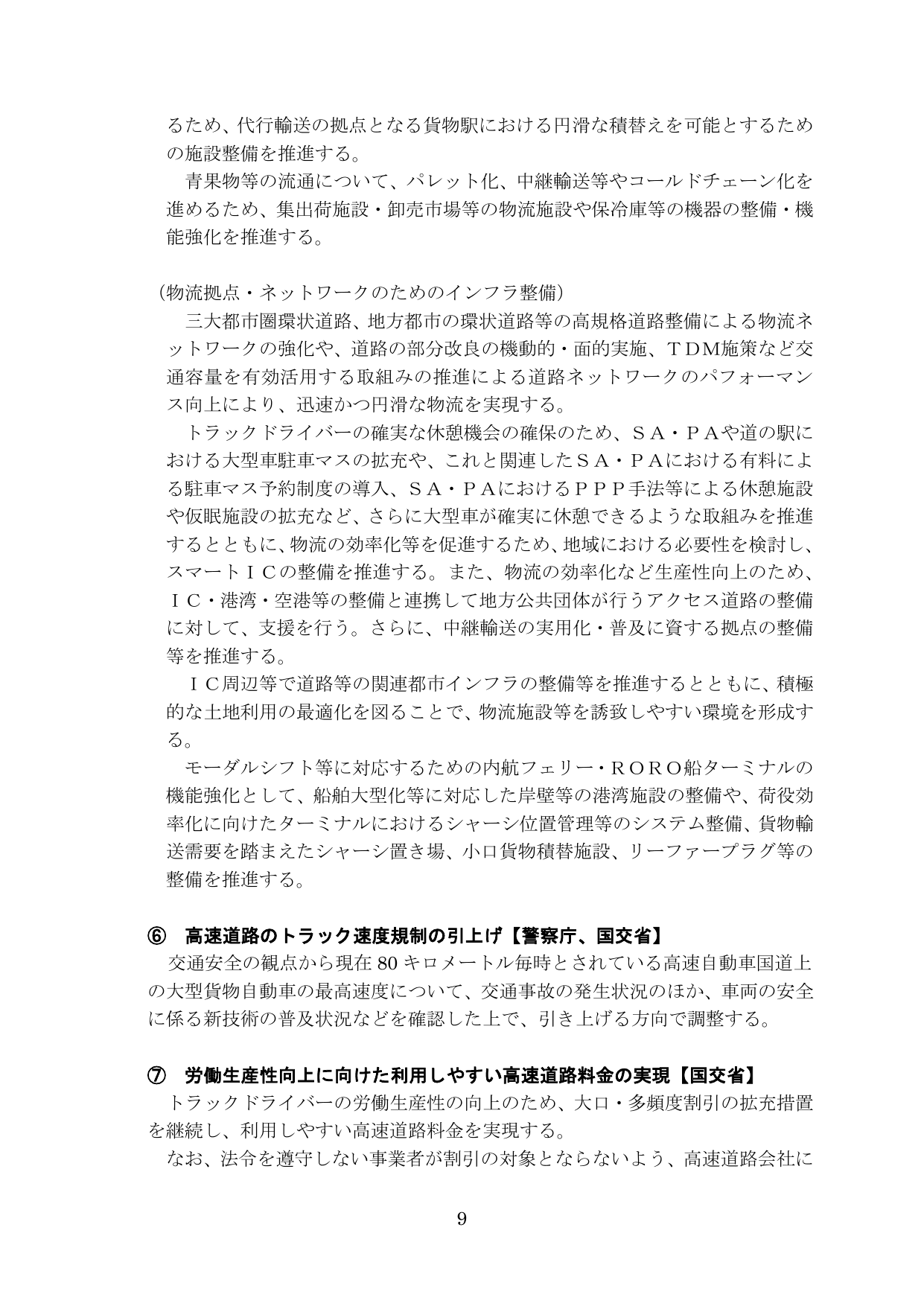 物流革新に向けた政策パッケージ