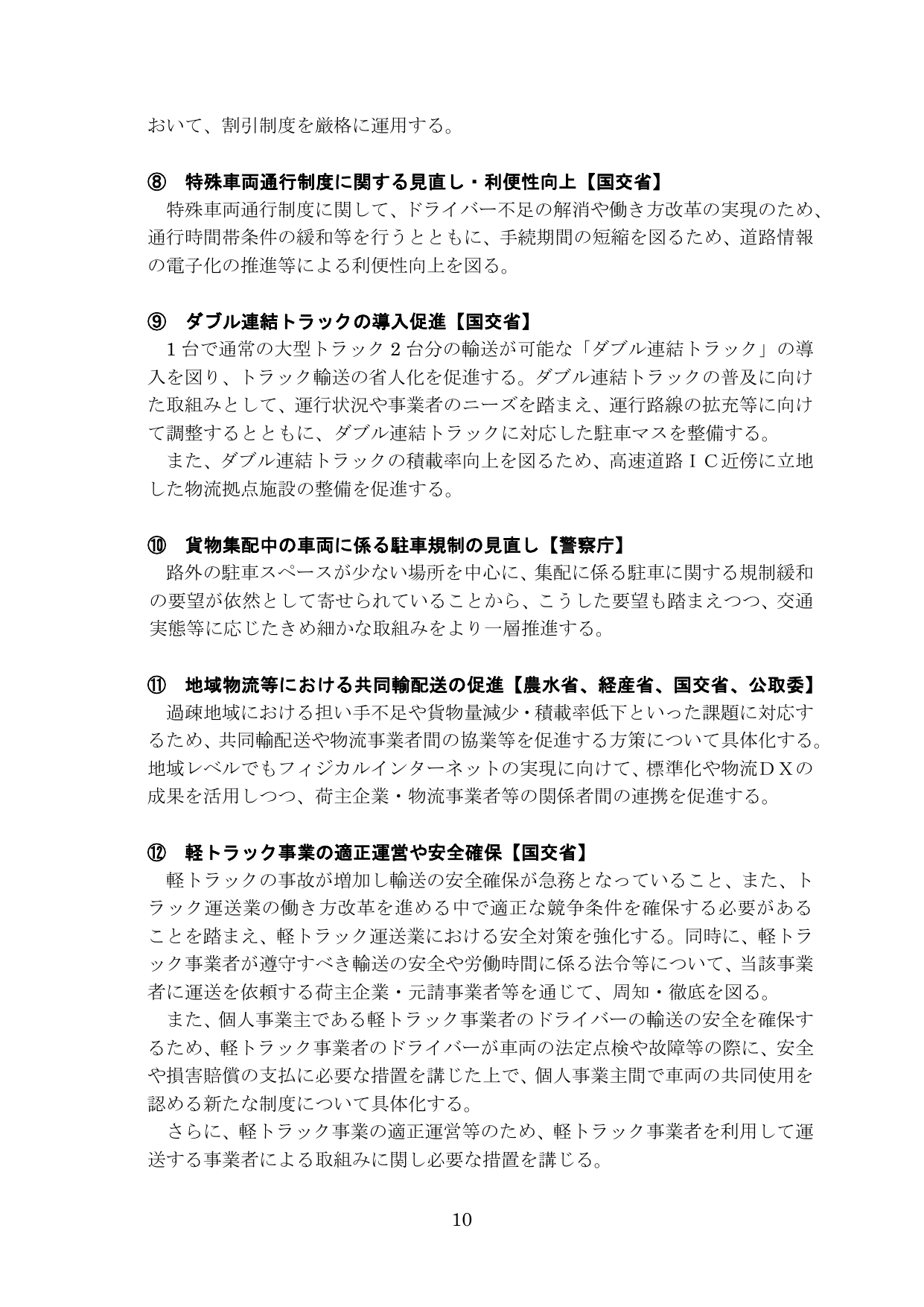 物流革新に向けた政策パッケージ