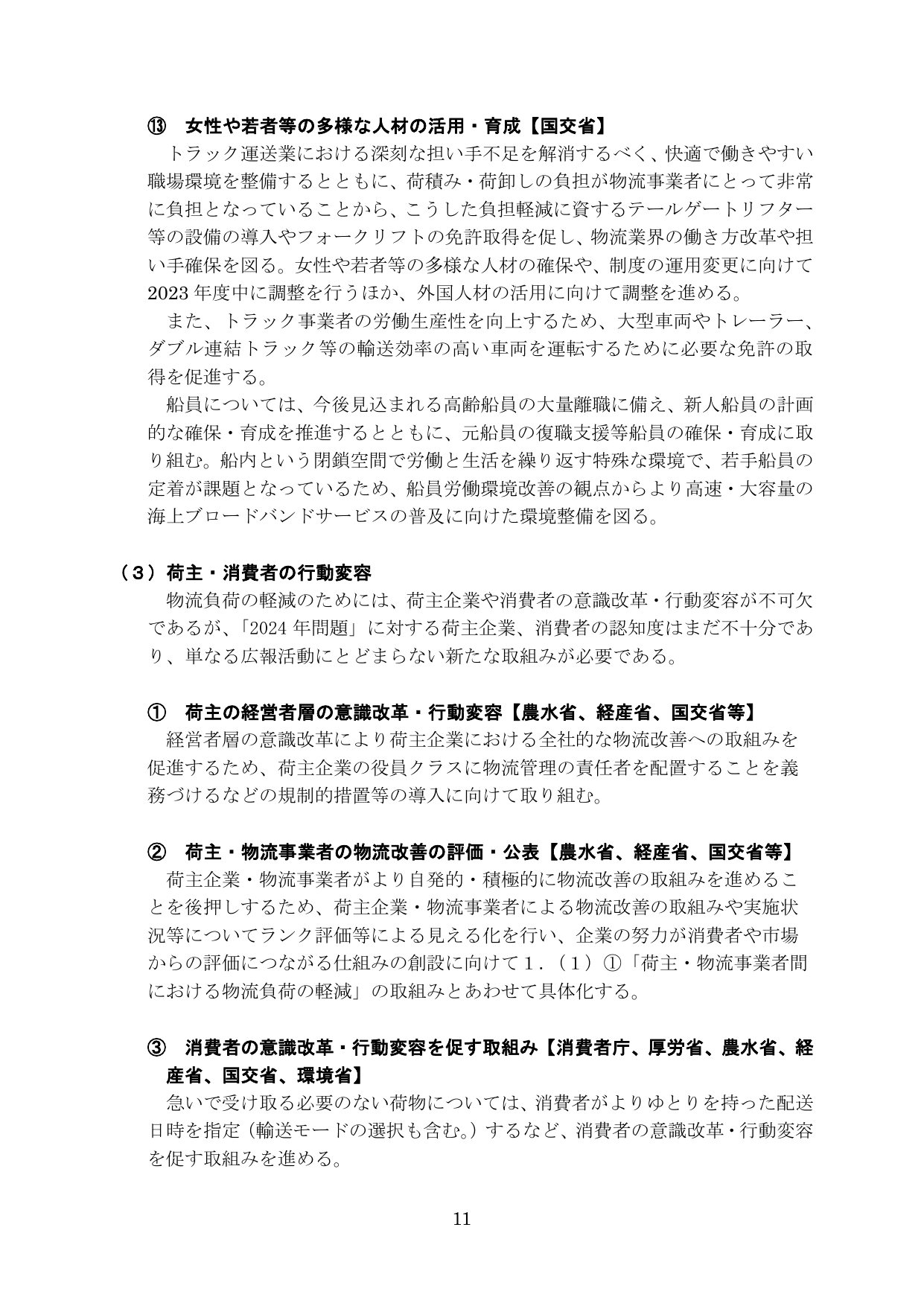 物流革新に向けた政策パッケージ