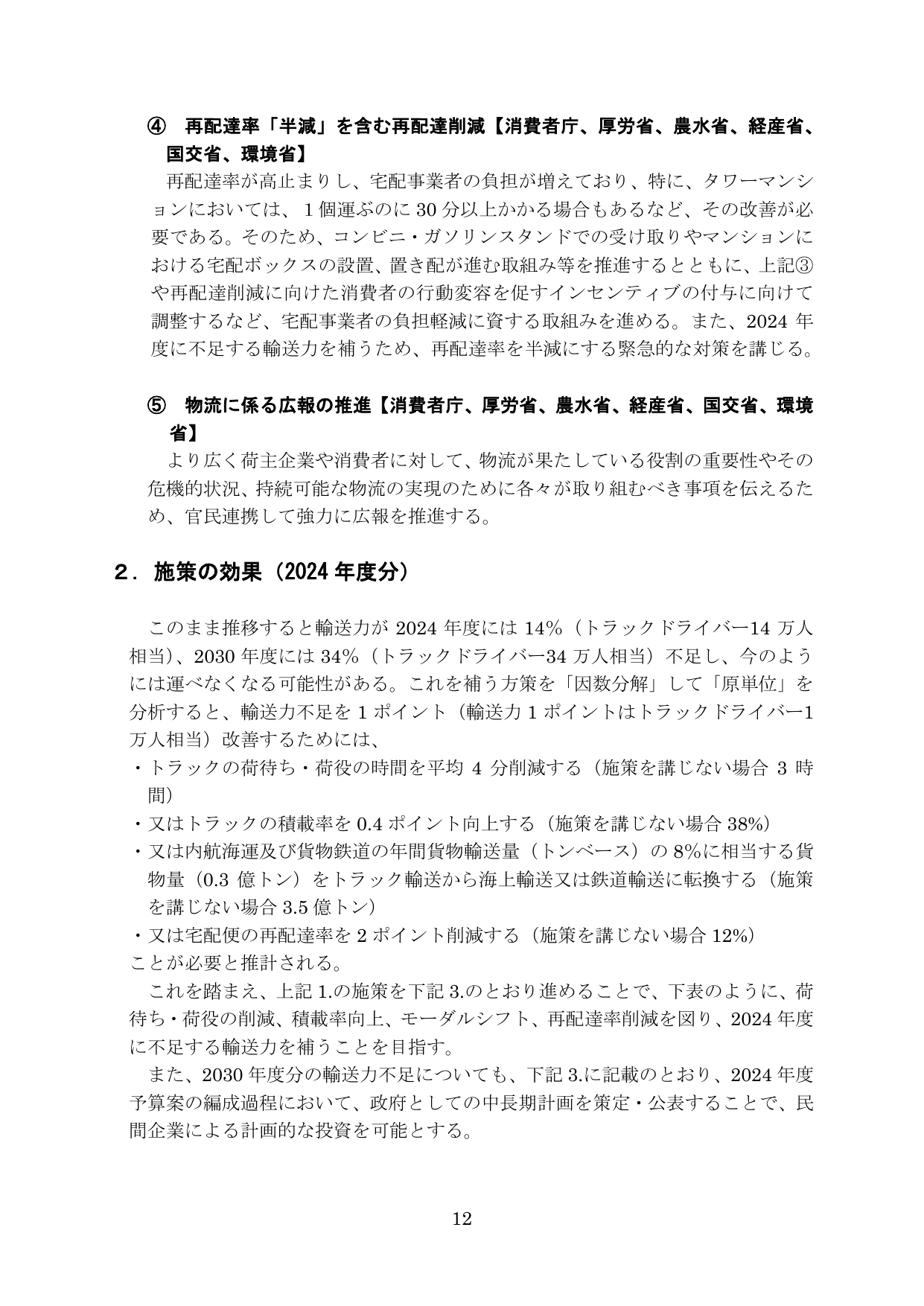 物流革新に向けた政策パッケージ