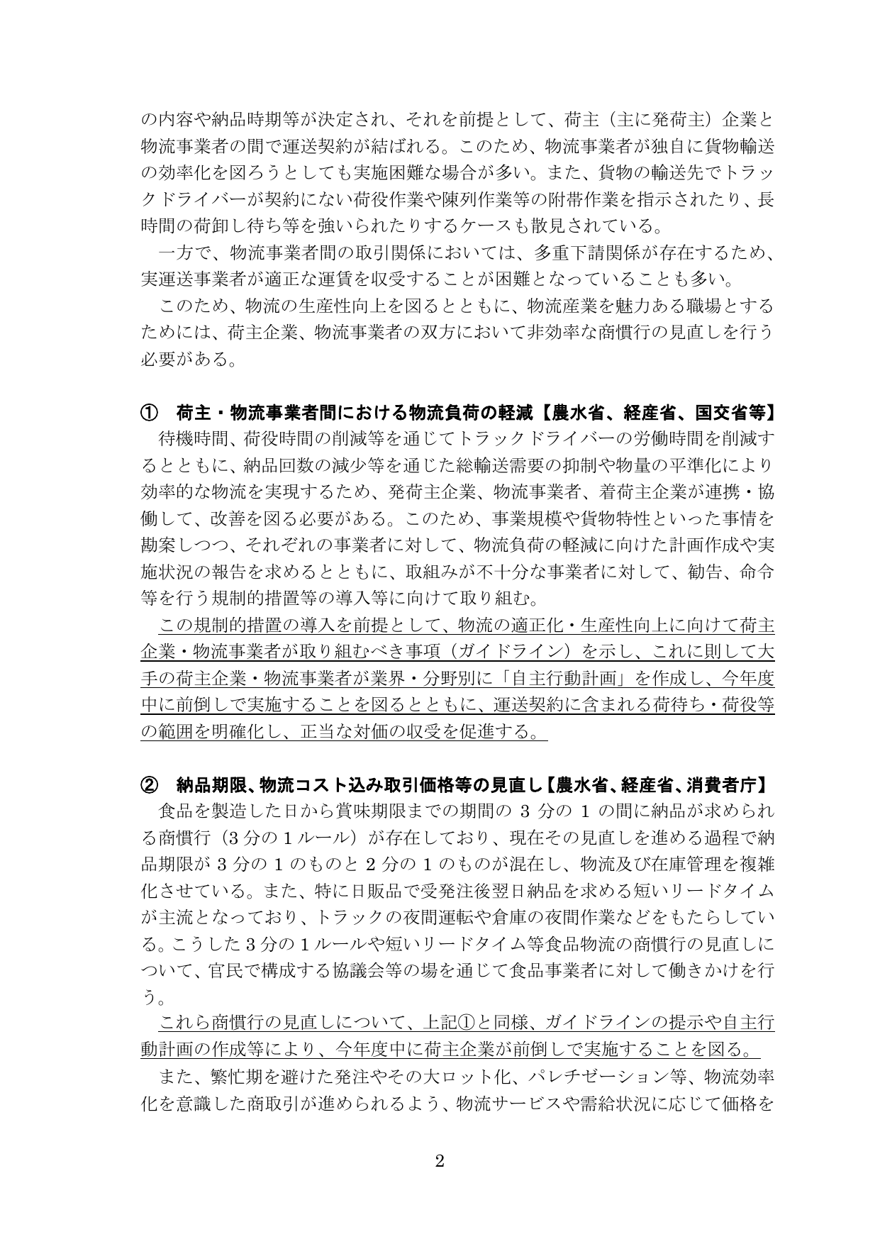 物流革新に向けた政策パッケージ