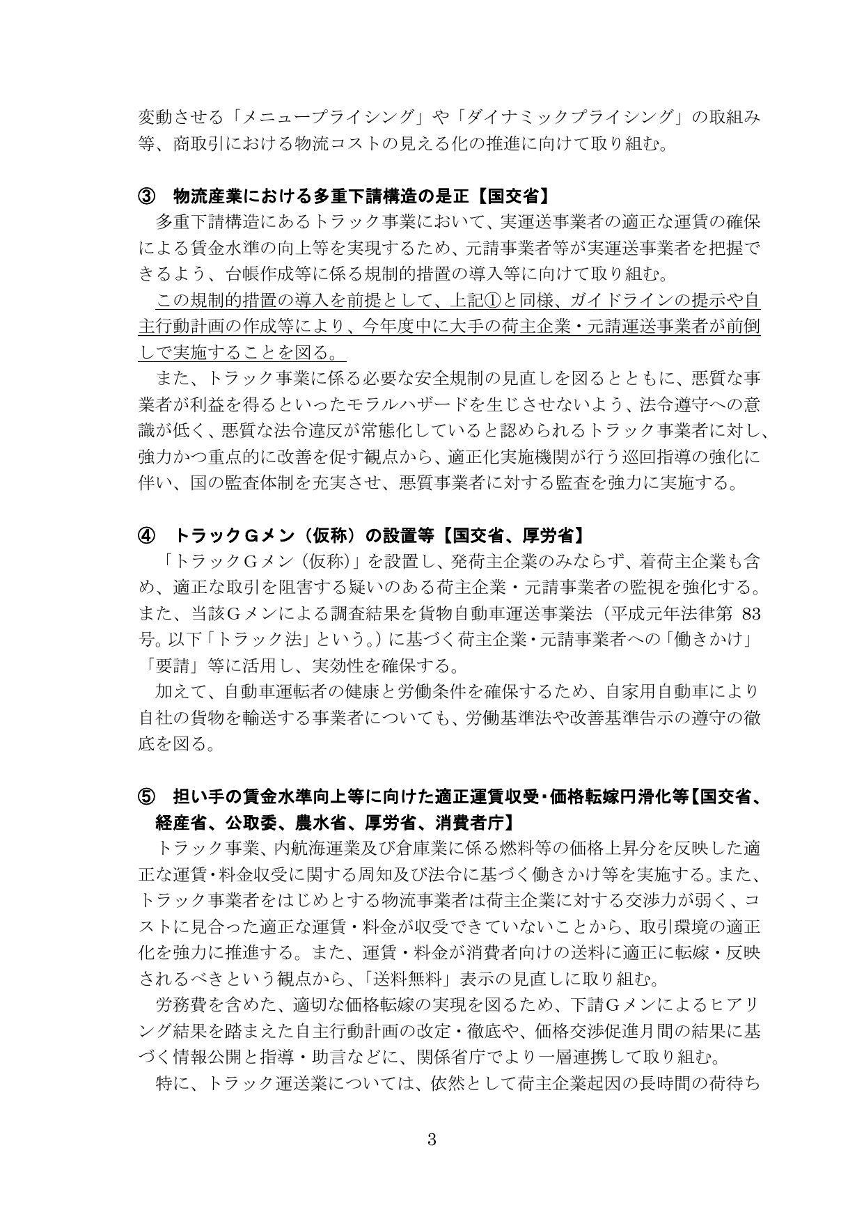 物流革新に向けた政策パッケージ