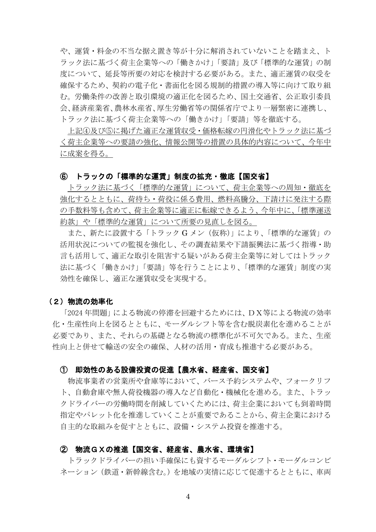 物流革新に向けた政策パッケージ