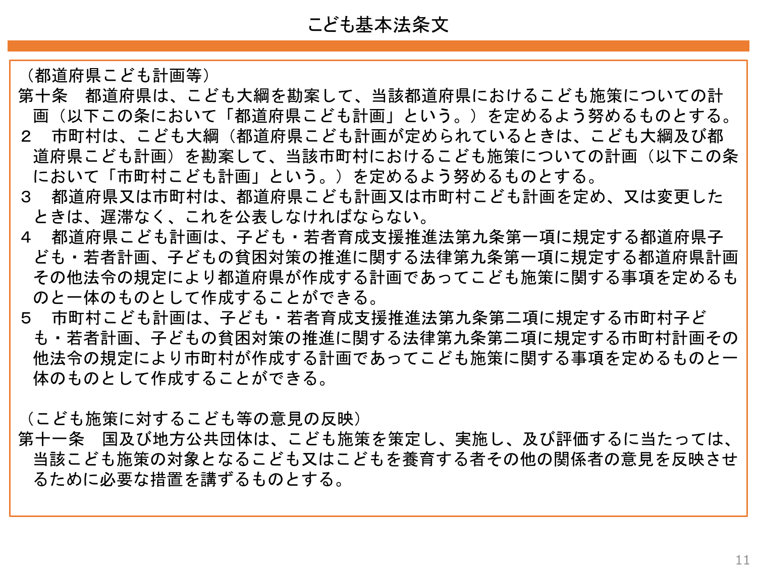 こども大綱（説明資料）