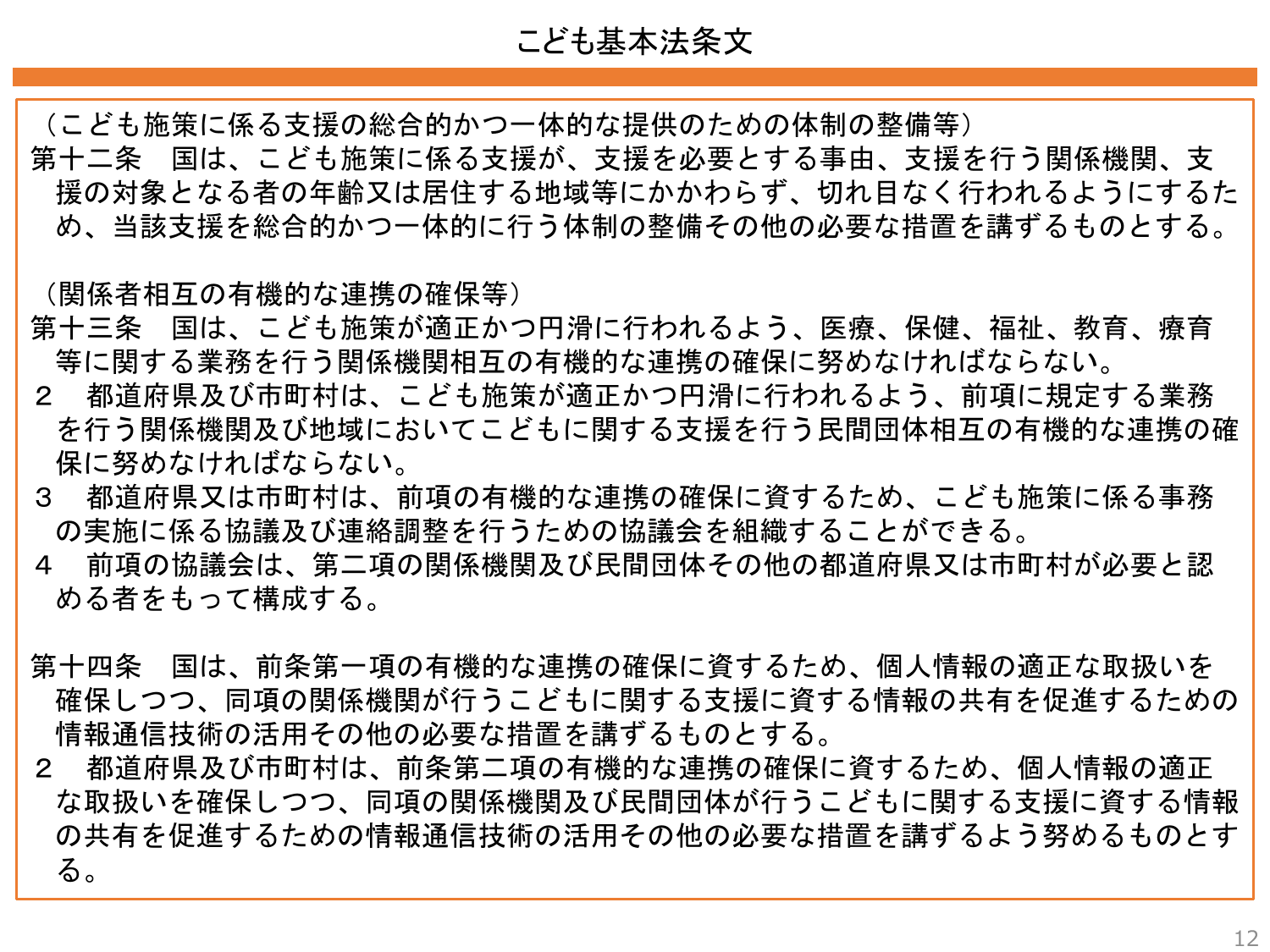 こども大綱（説明資料）