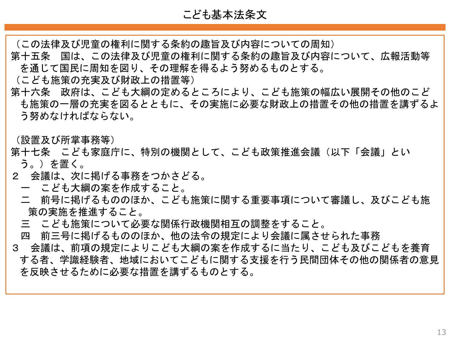 こども大綱（説明資料）