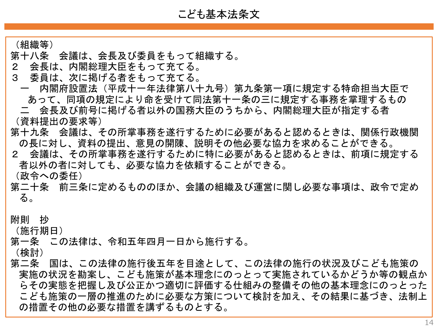 こども大綱（説明資料）