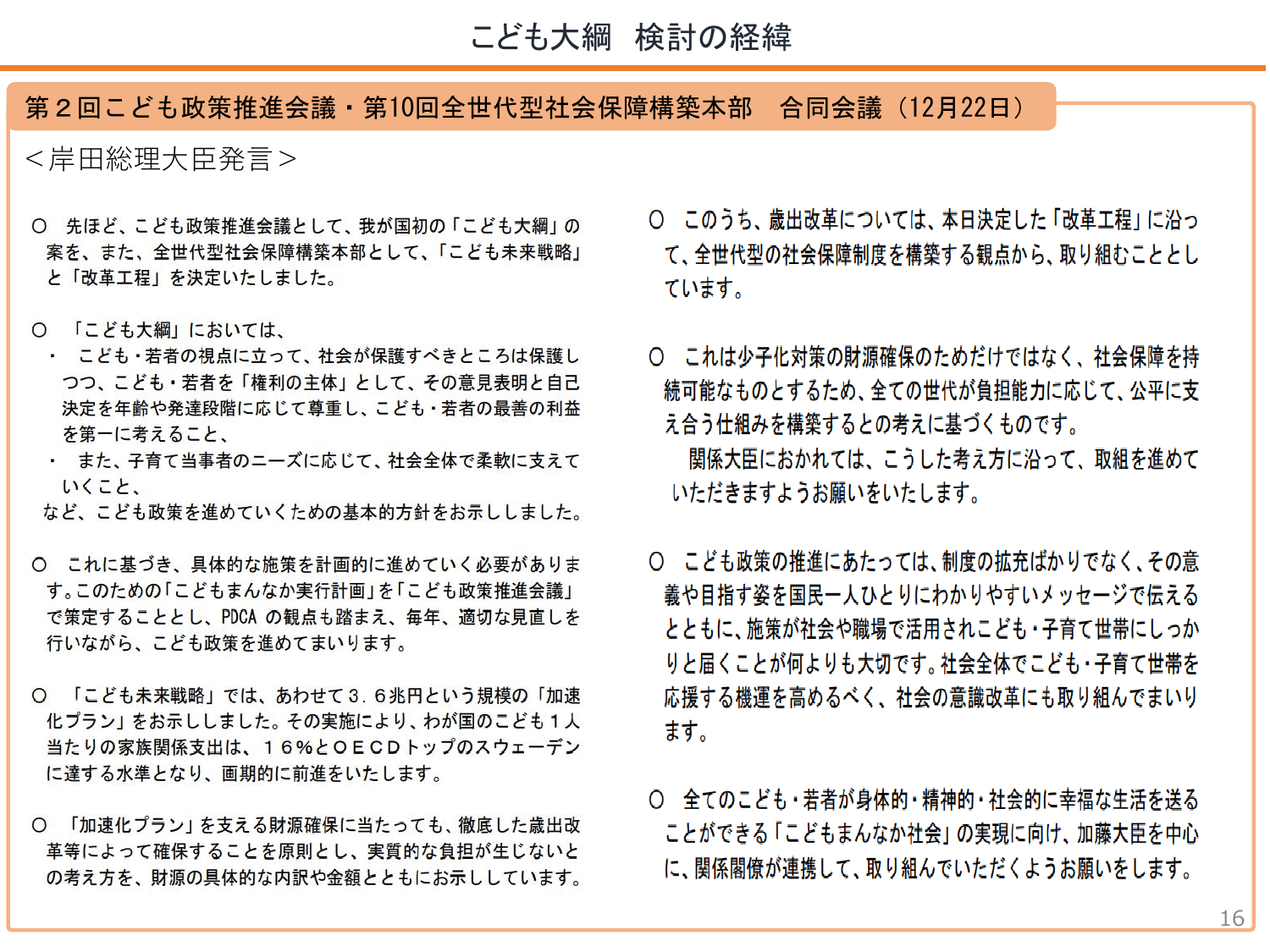 こども大綱（説明資料）