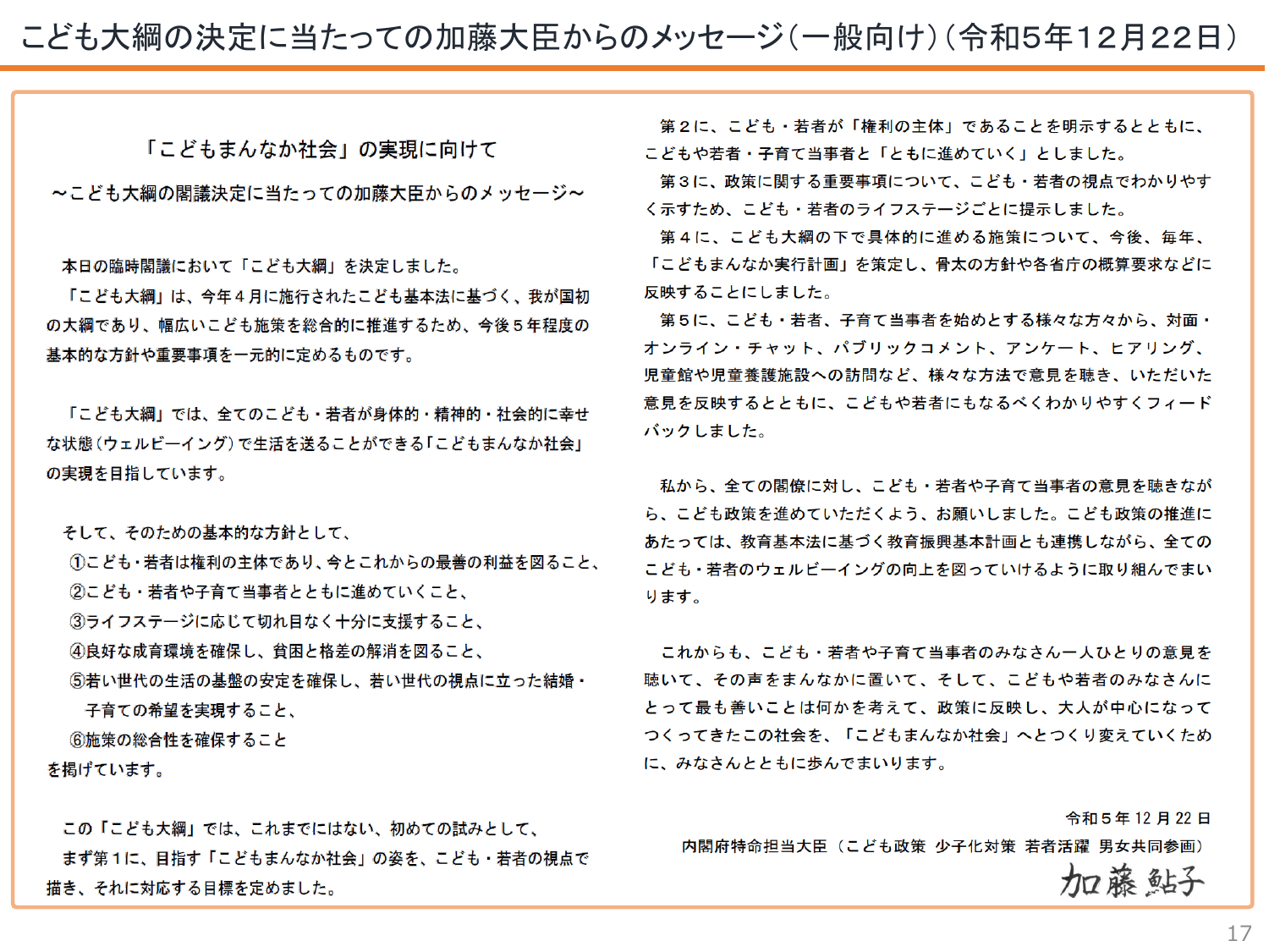 こども大綱（説明資料）