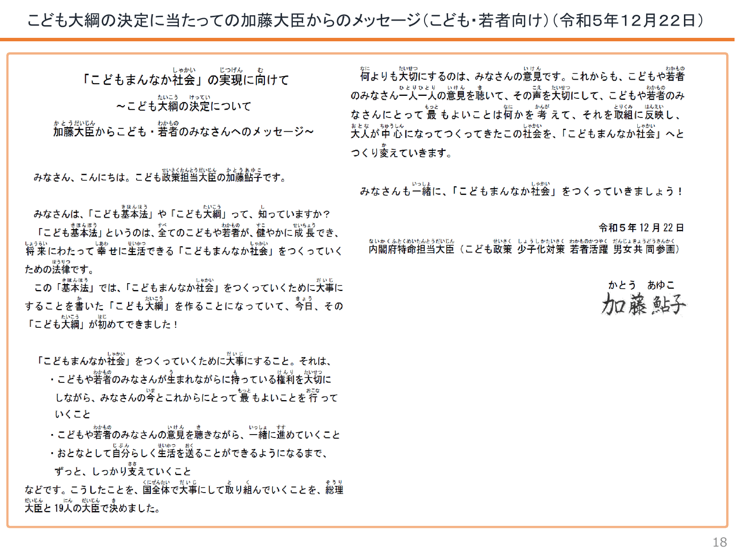 こども大綱（説明資料）