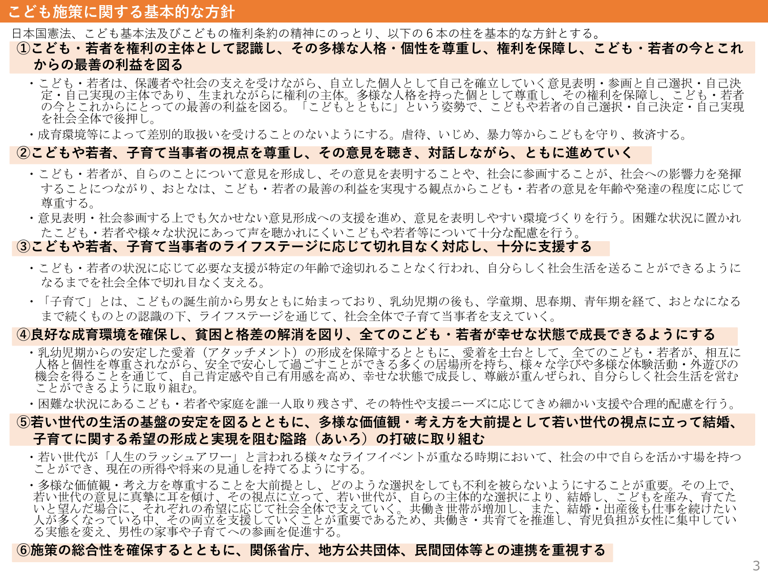 こども大綱（説明資料）