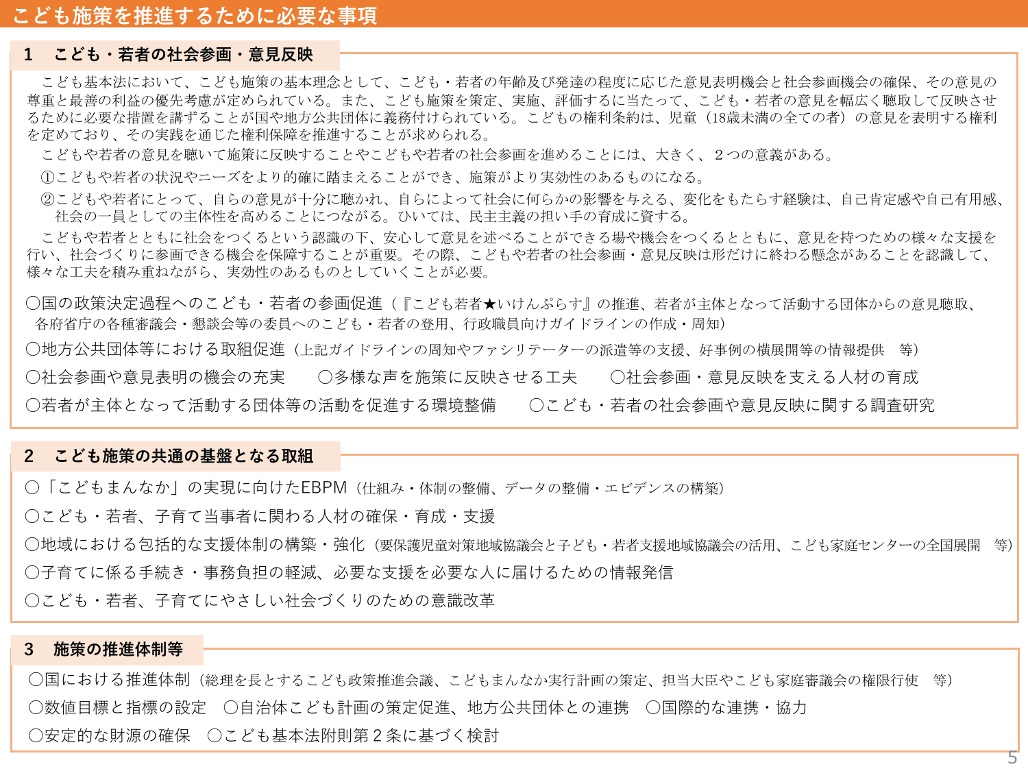 こども大綱（説明資料）