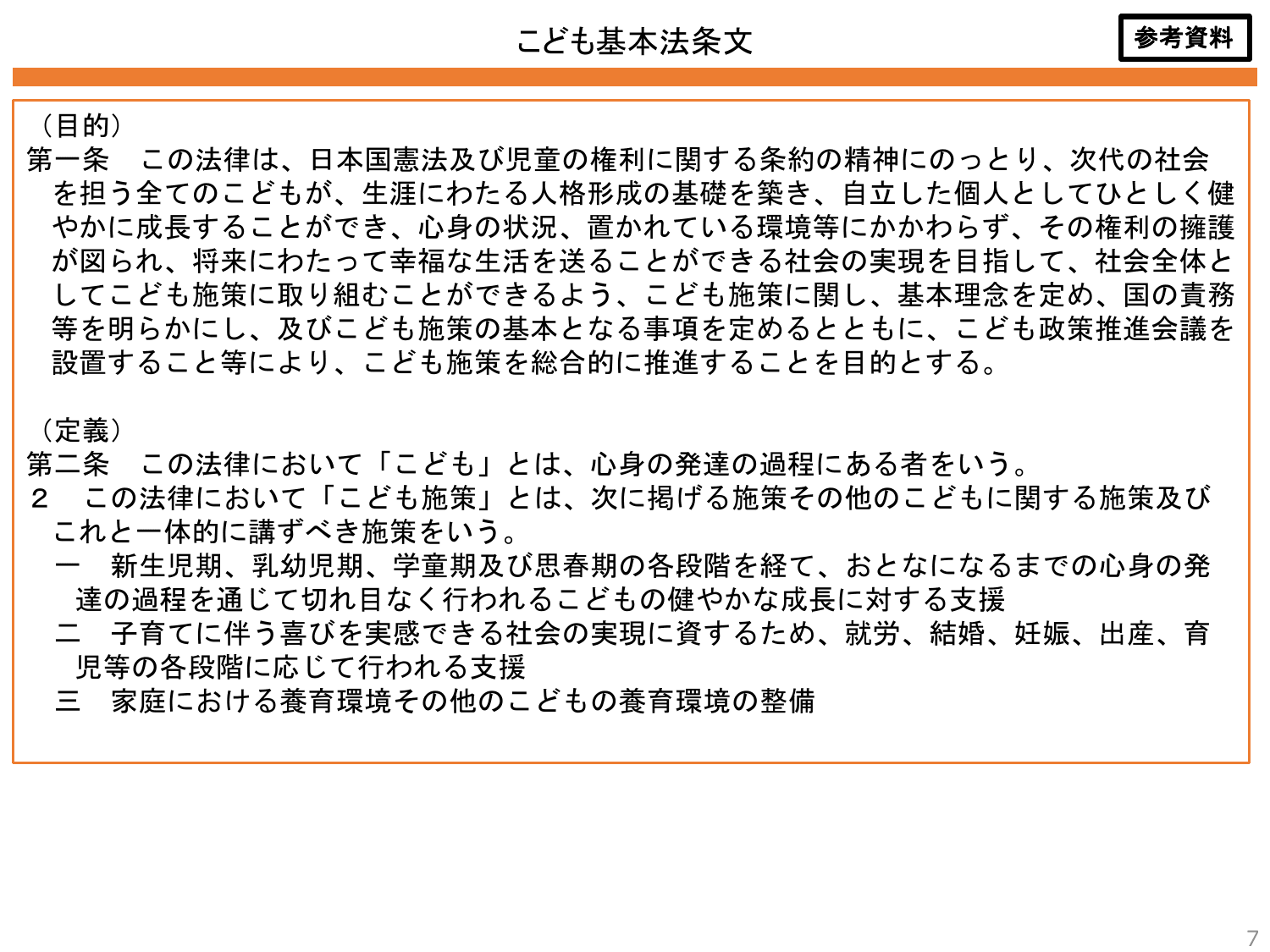 こども大綱（説明資料）