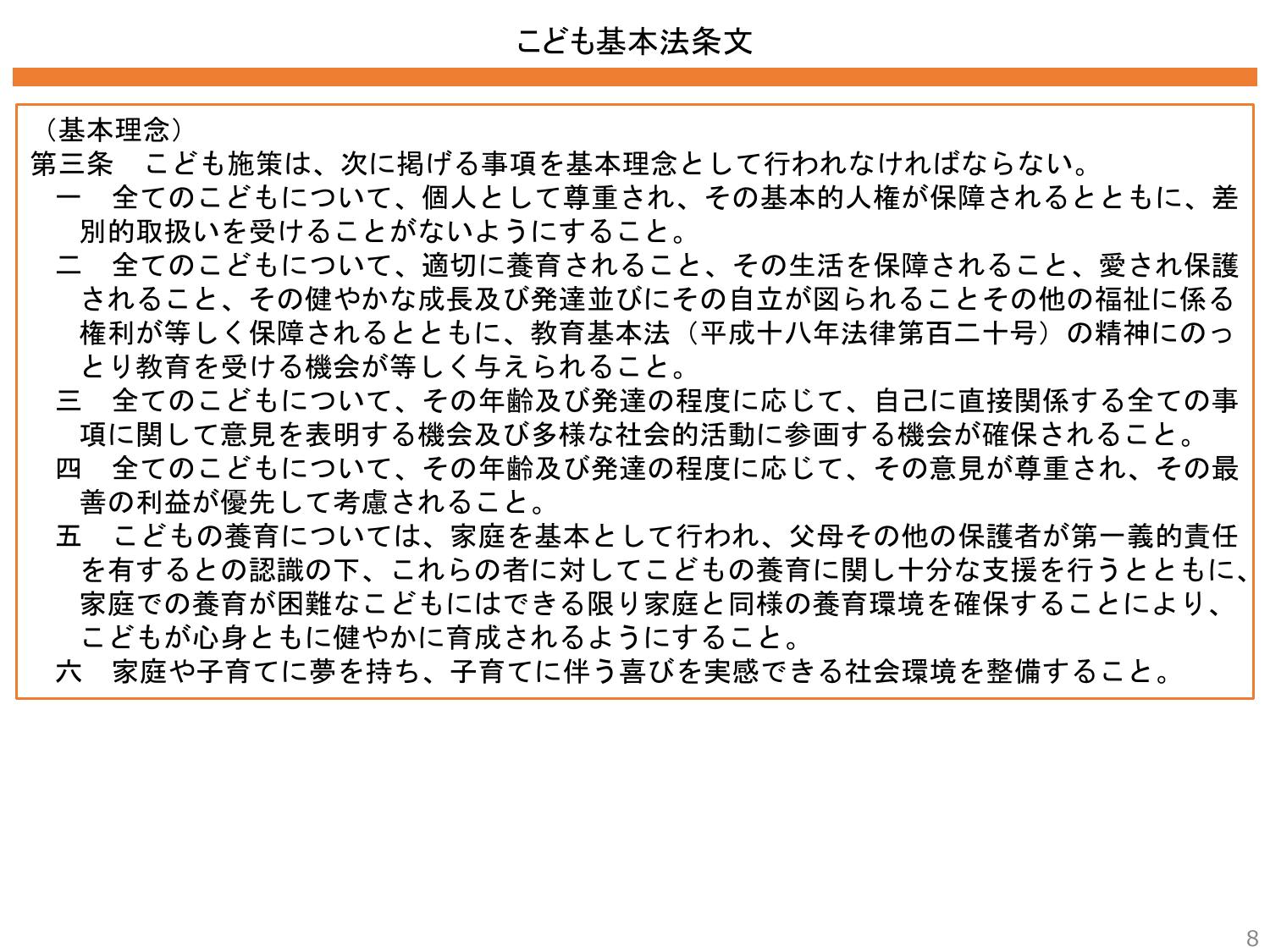 こども大綱（説明資料）