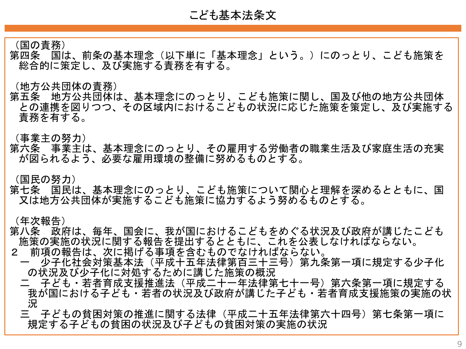 こども大綱（説明資料）