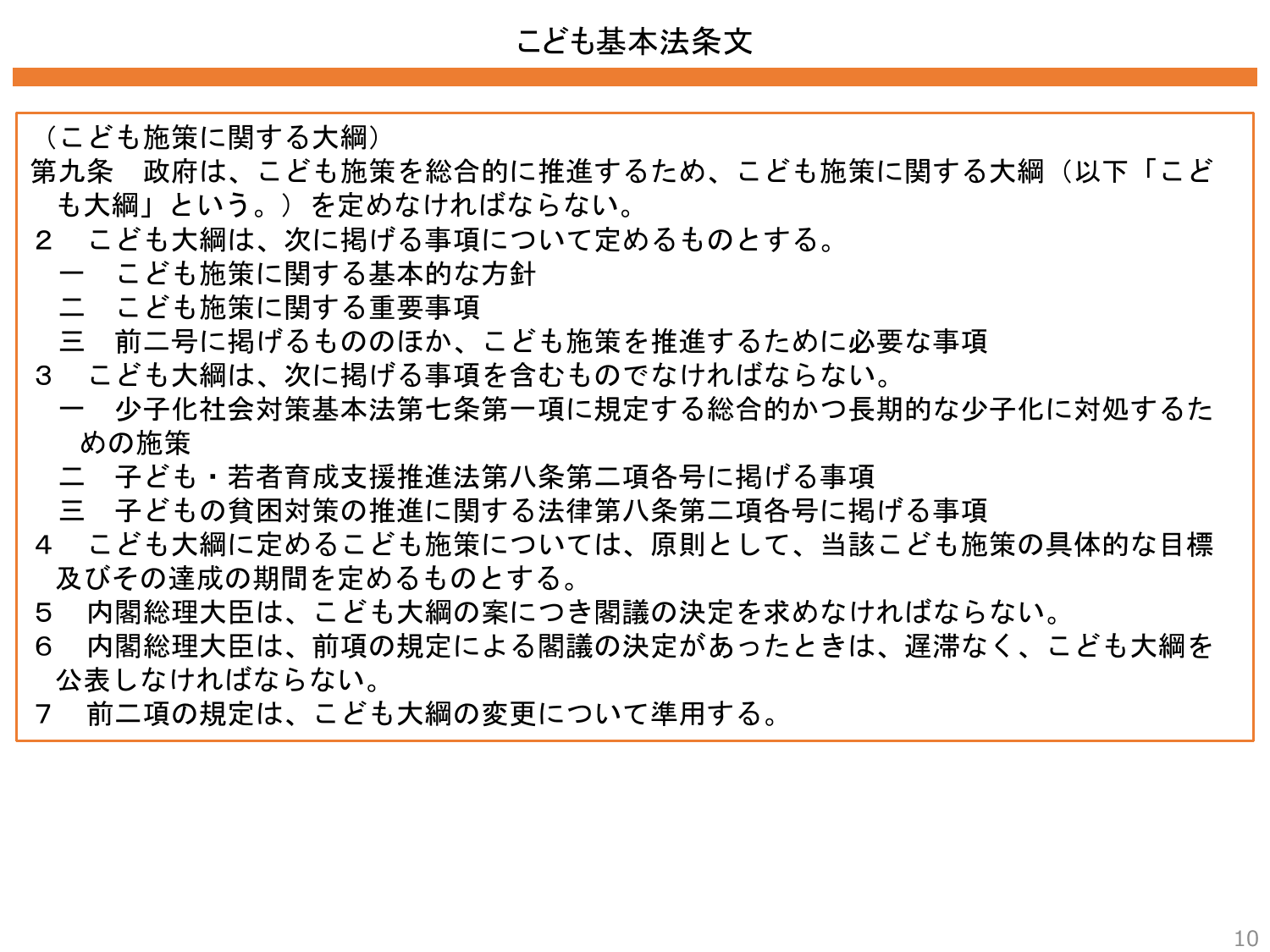 こども大綱（説明資料）