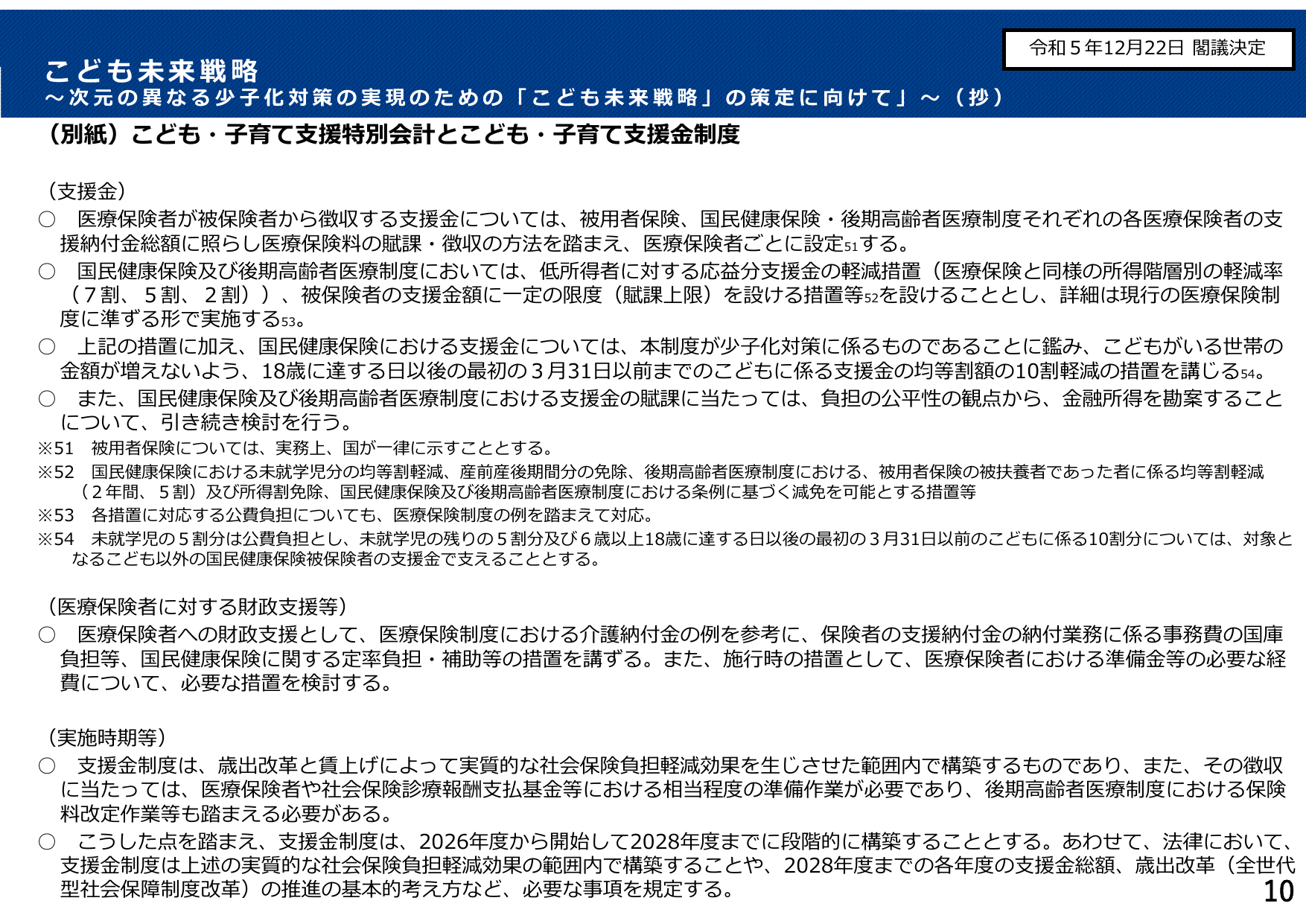 こども未来戦略（概要）