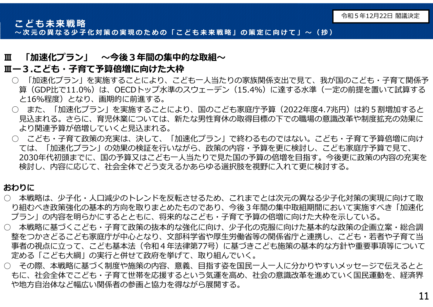 こども未来戦略（概要）