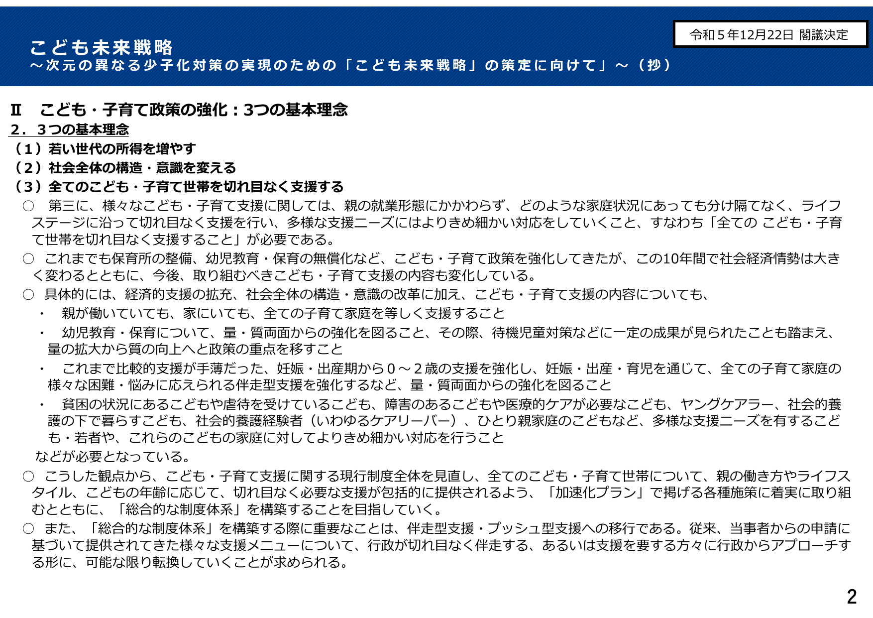 こども未来戦略（概要）