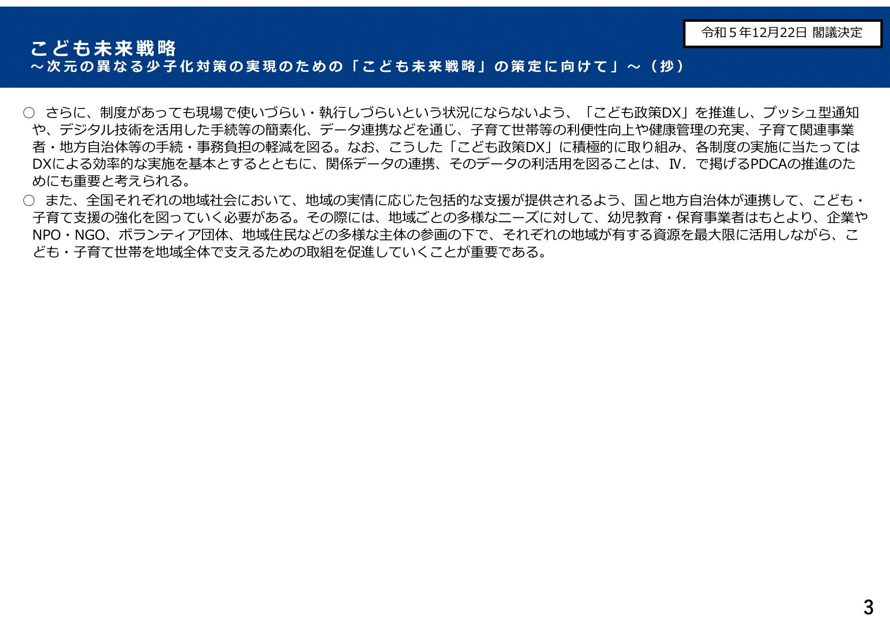 こども未来戦略（概要）