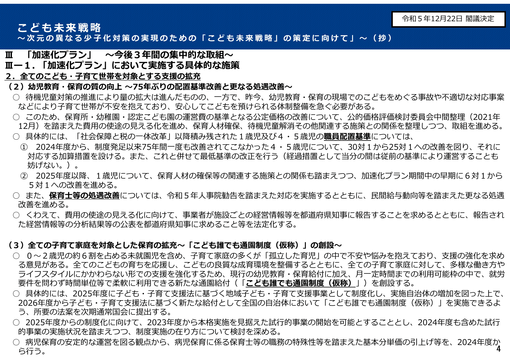 こども未来戦略（概要）