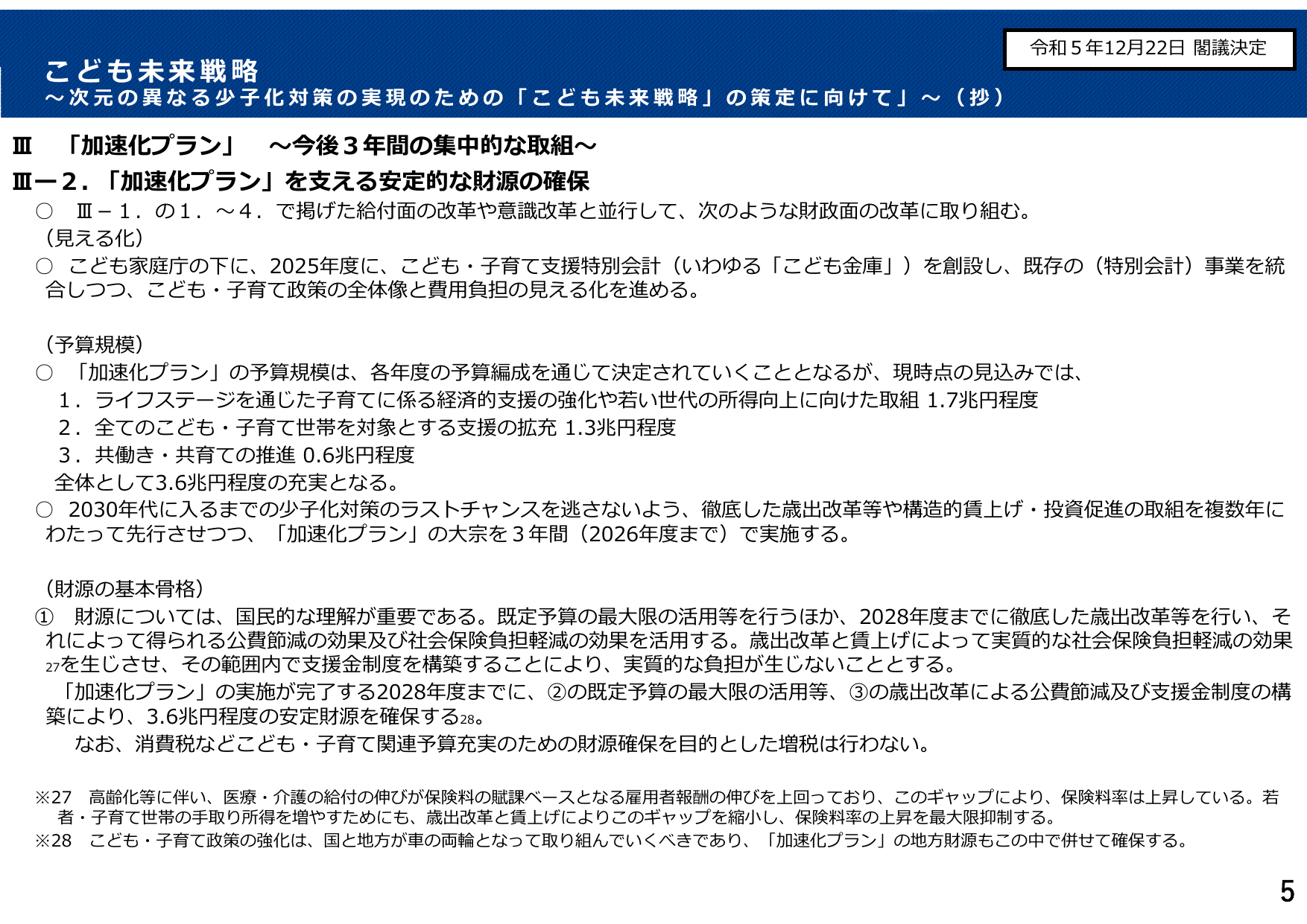 こども未来戦略（概要）