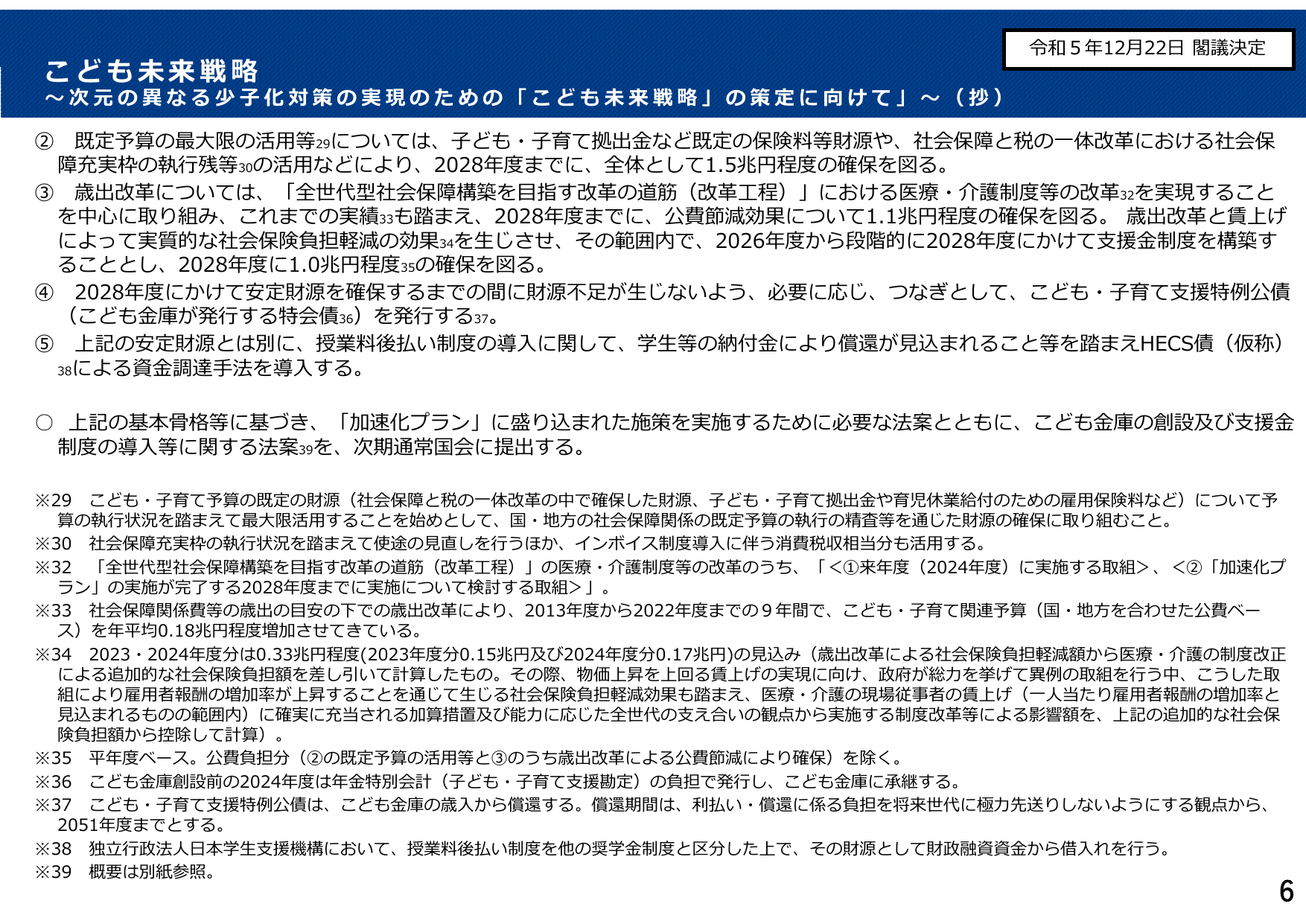 こども未来戦略（概要）